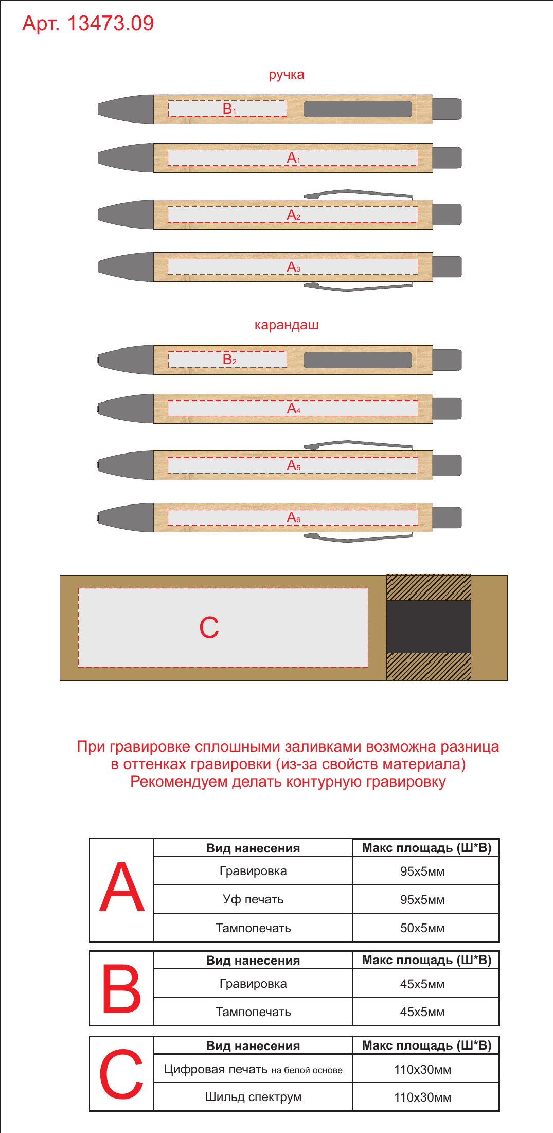Макет зон брендирования Подарочный набор «Tender bamboo» с шариковой ручкой и механическим карандашом из бамбука