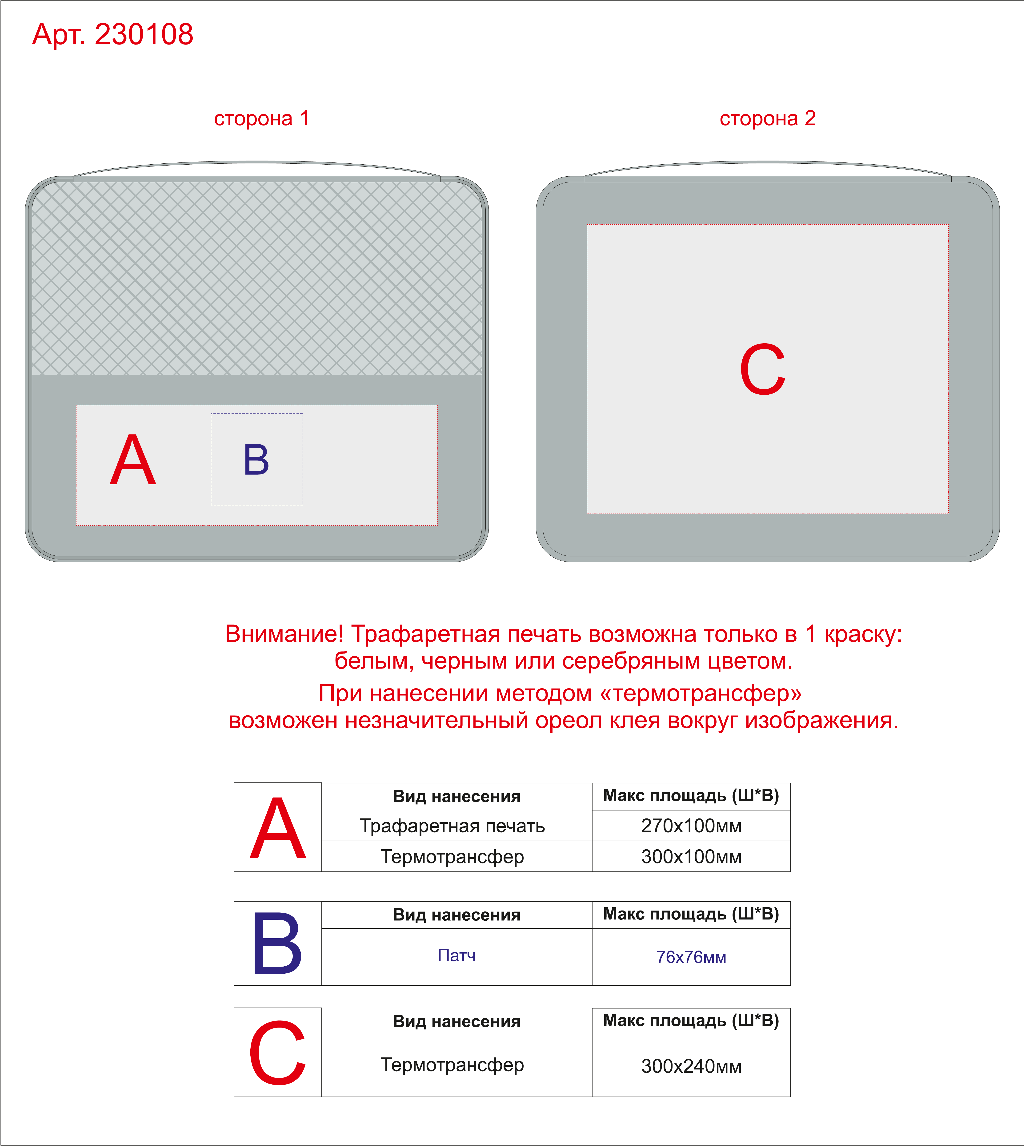 Макет зон брендирования Органайзер для одежды «Easy traveller»