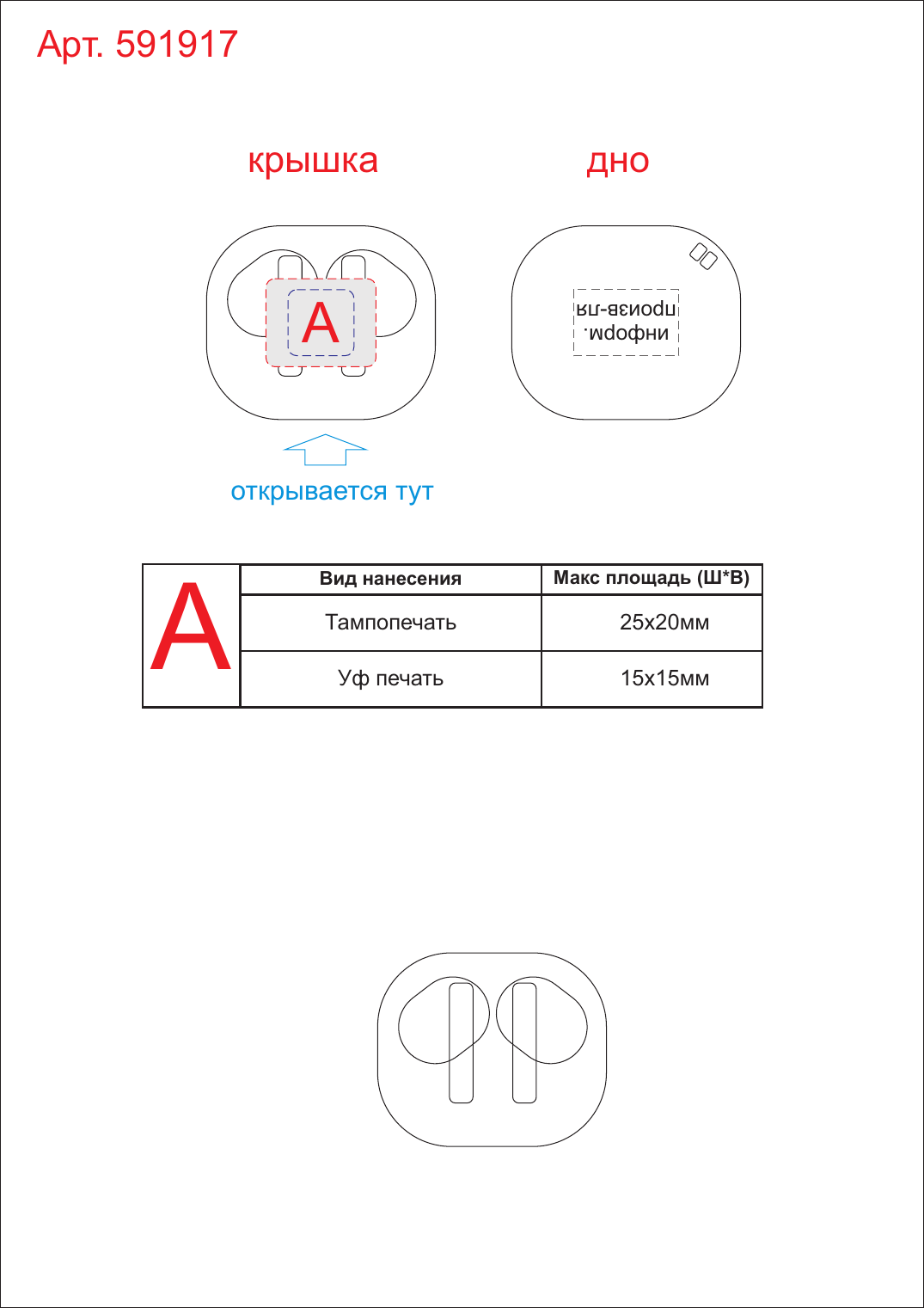 Макет зон брендирования Беспроводные наушники TWS «Sync»