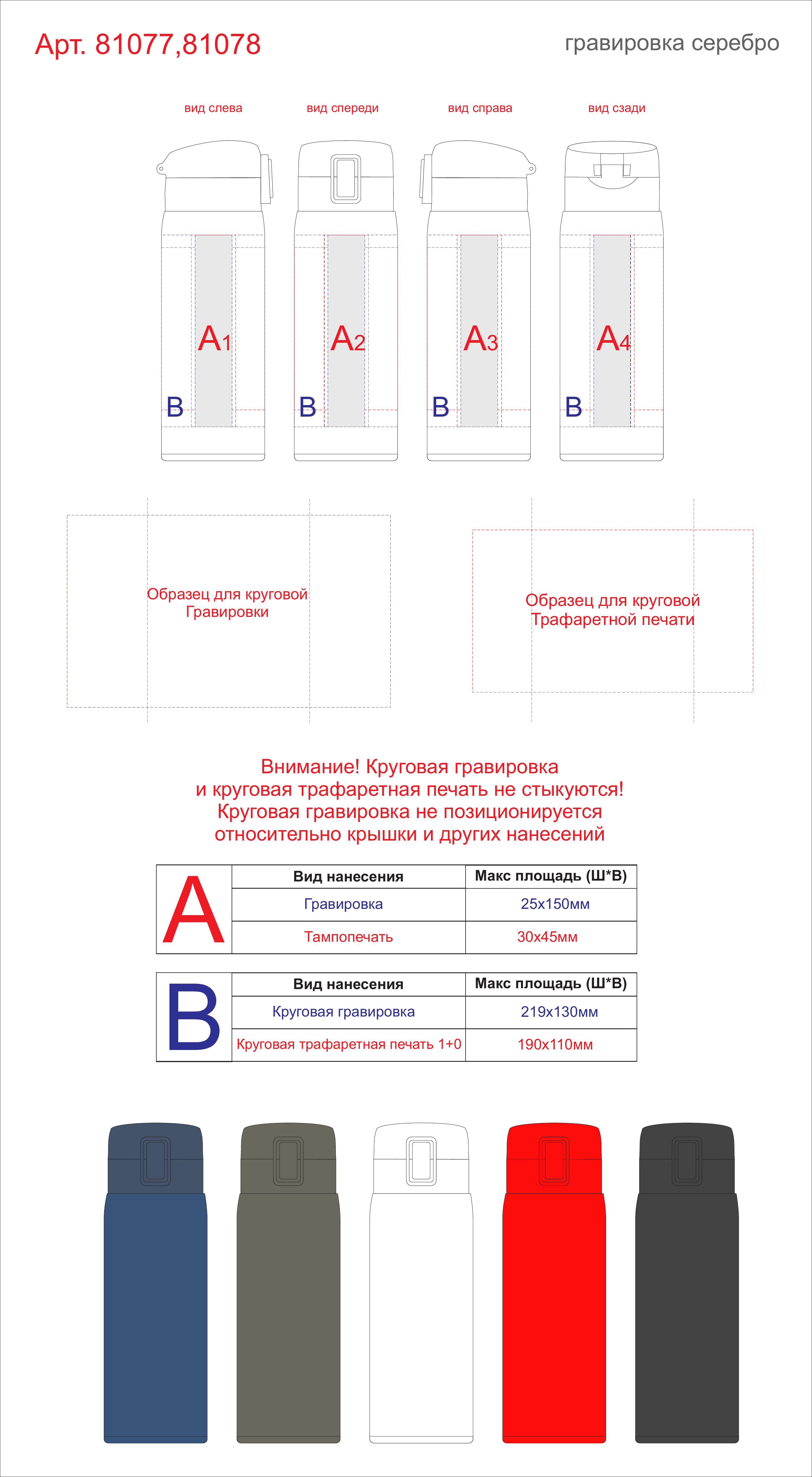 Макет зон брендирования Термос Relaxika «701», 480 мл