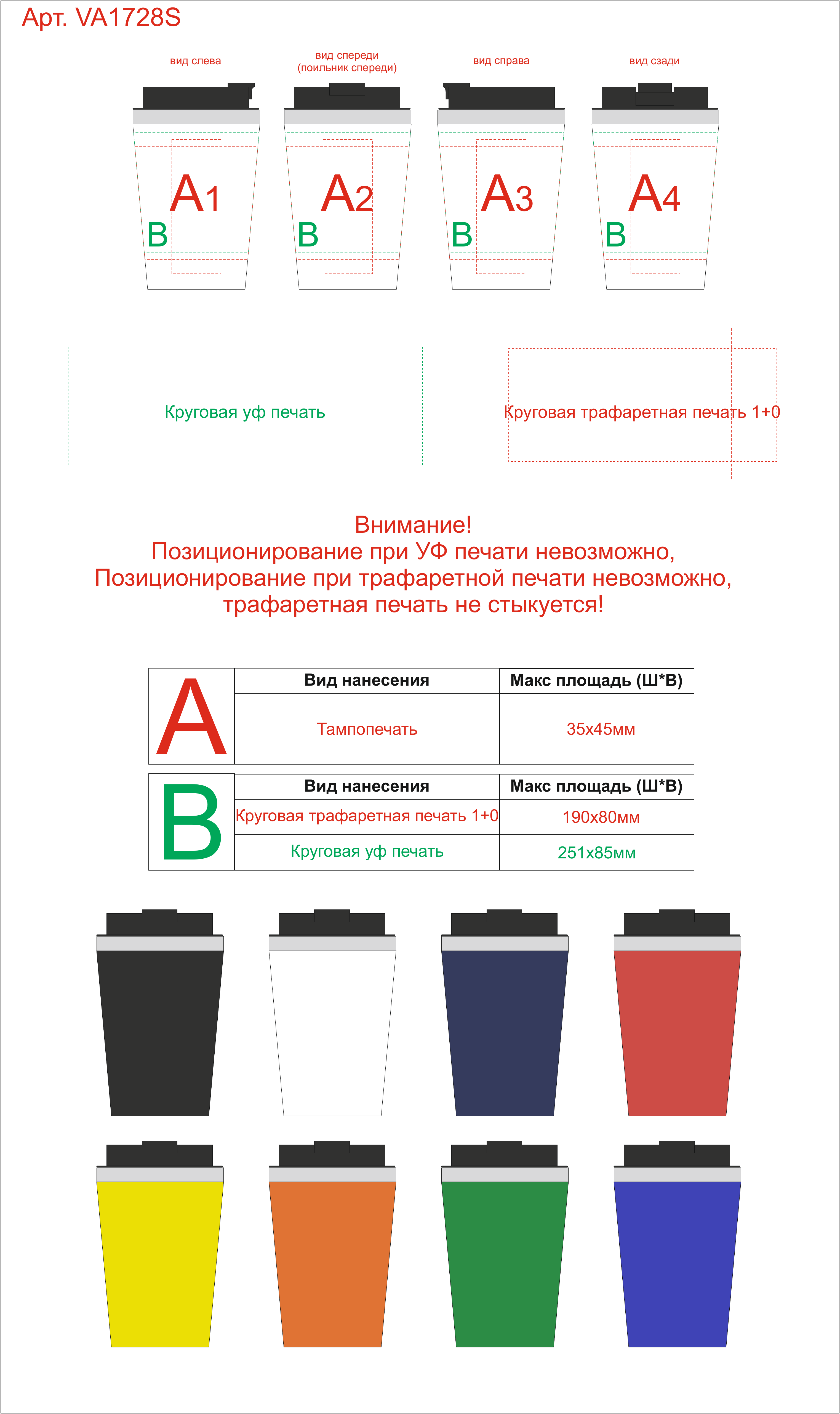 Макет зон брендирования Термокружка HORAN, 350 мл