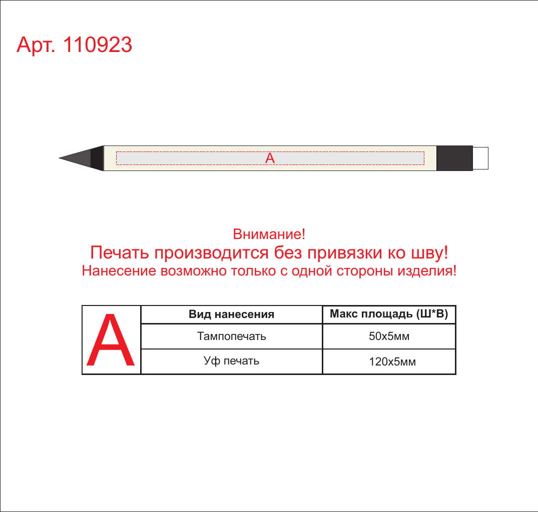 Макет зон брендирования Вечный карандаш из переработанных тетра-паков «Milkpen»