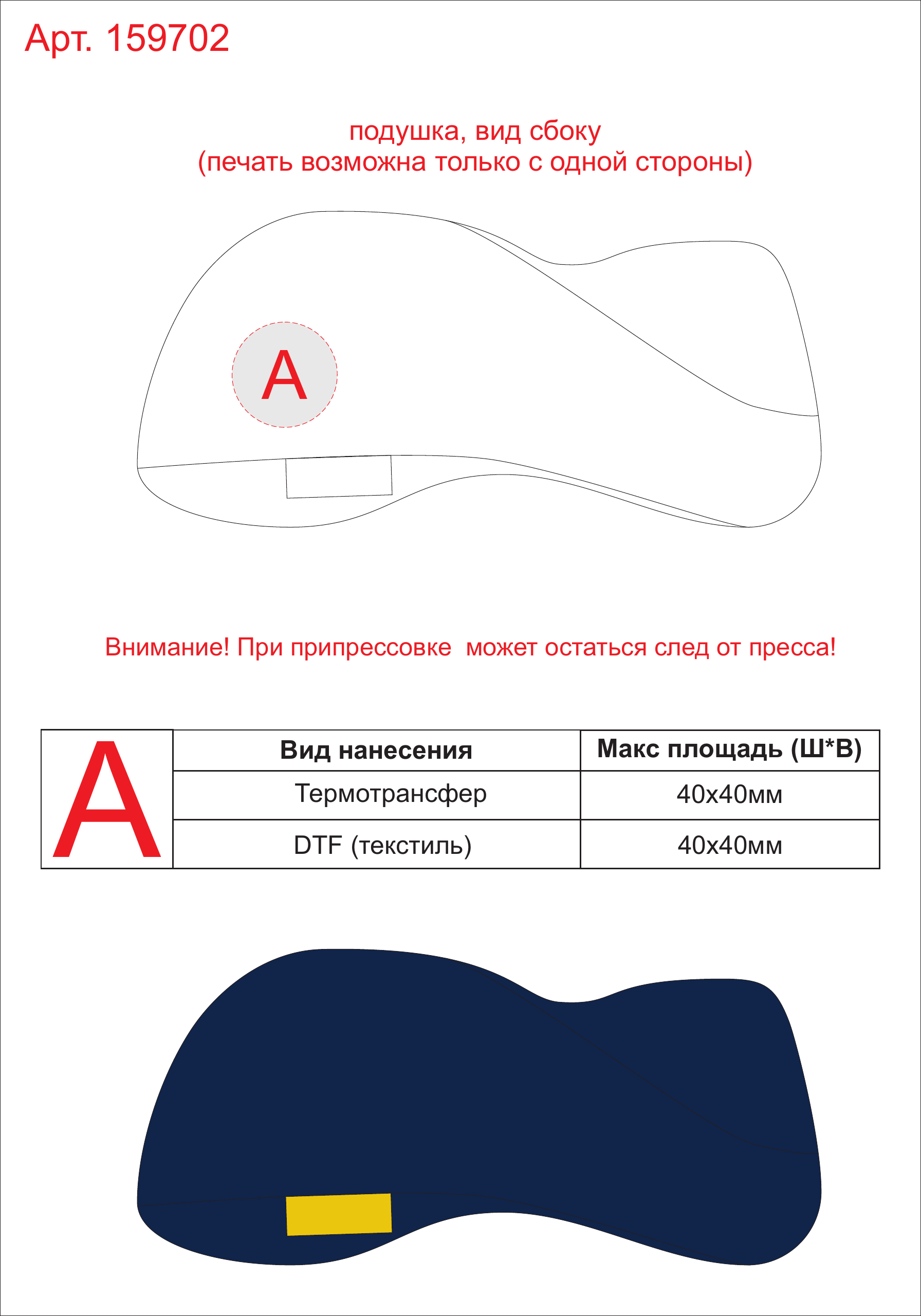 Макет зон брендирования Подушка для путешествий массажная «Massage Tranquility Pillow»