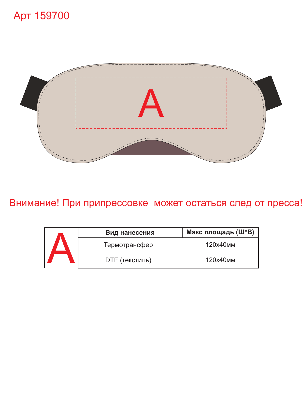 Макет зон брендирования Маска для глаз «Luxury Eye Mask»