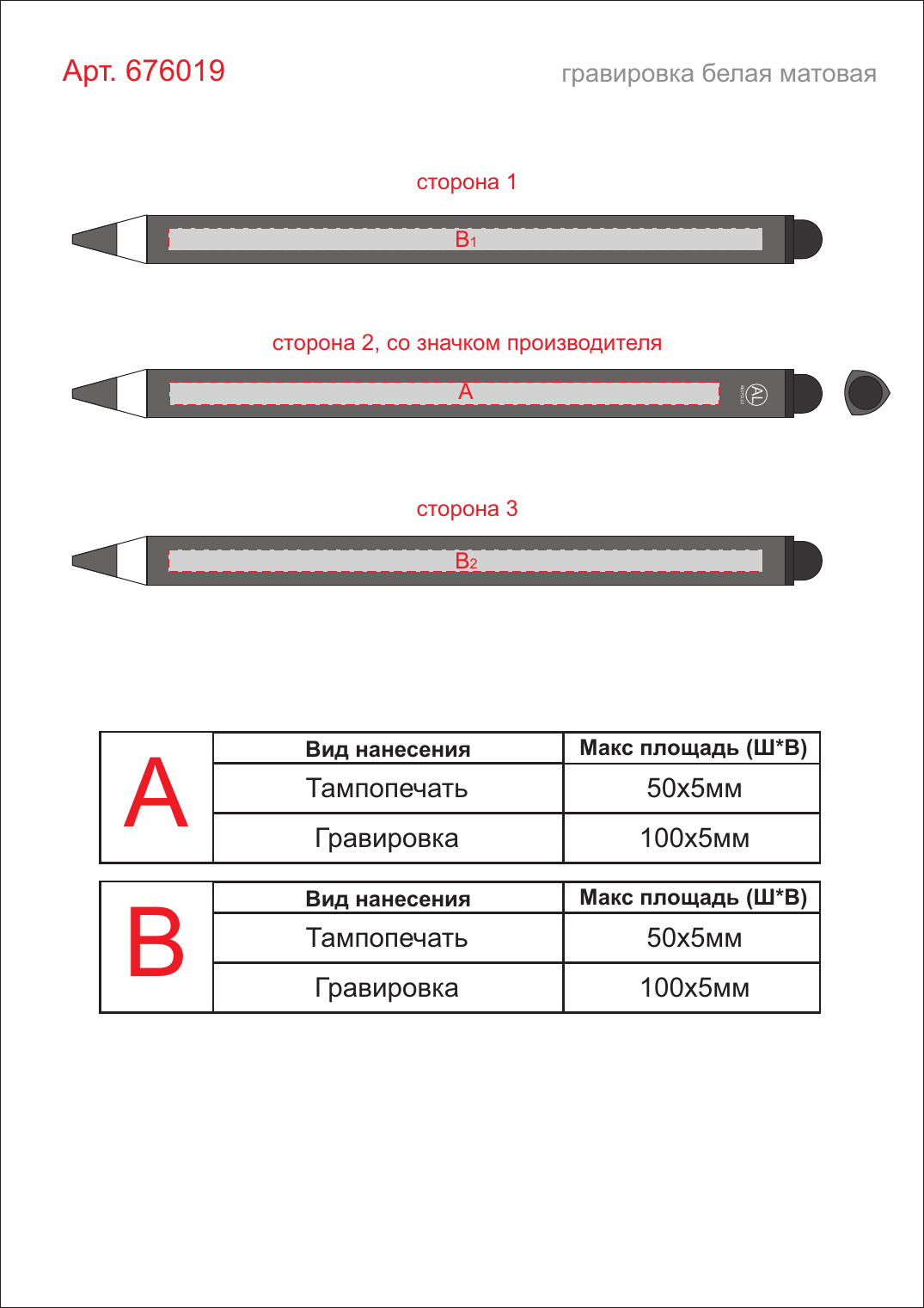 Макет зон брендирования Вечный карандаш «Picasso 2 Eco» со стилусом