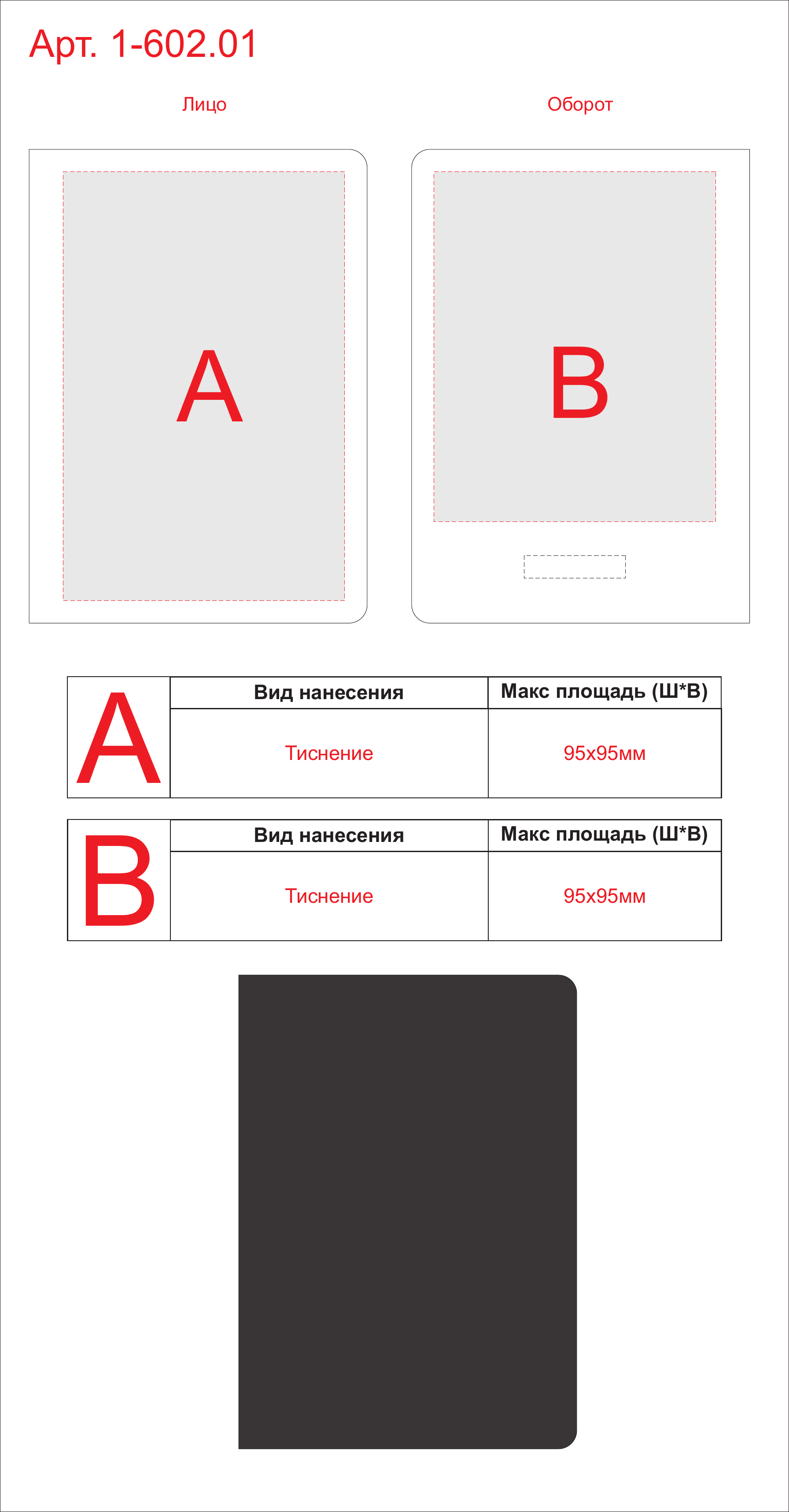 Макет зон брендирования Скетчбук «Sketch & Art» 150 г/м2, soft-touch
