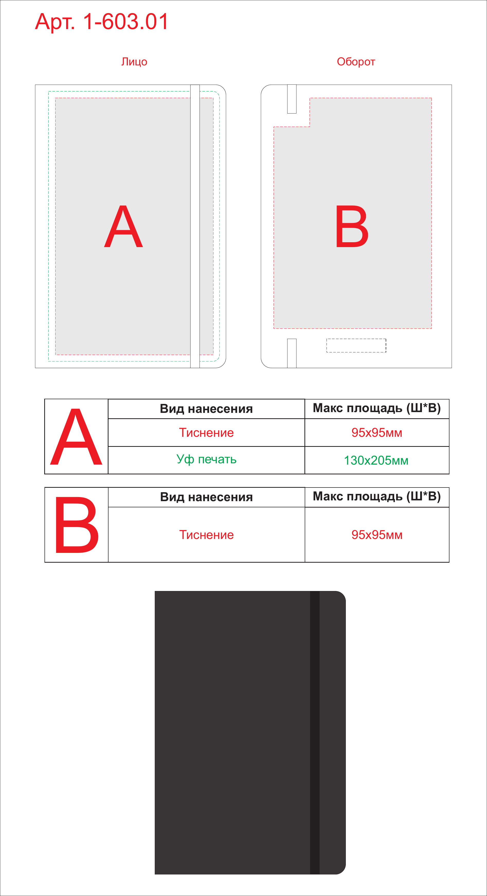 Макет зон брендирования Скетчбук «Sketch & Art» 100 г/м2, soft-touch