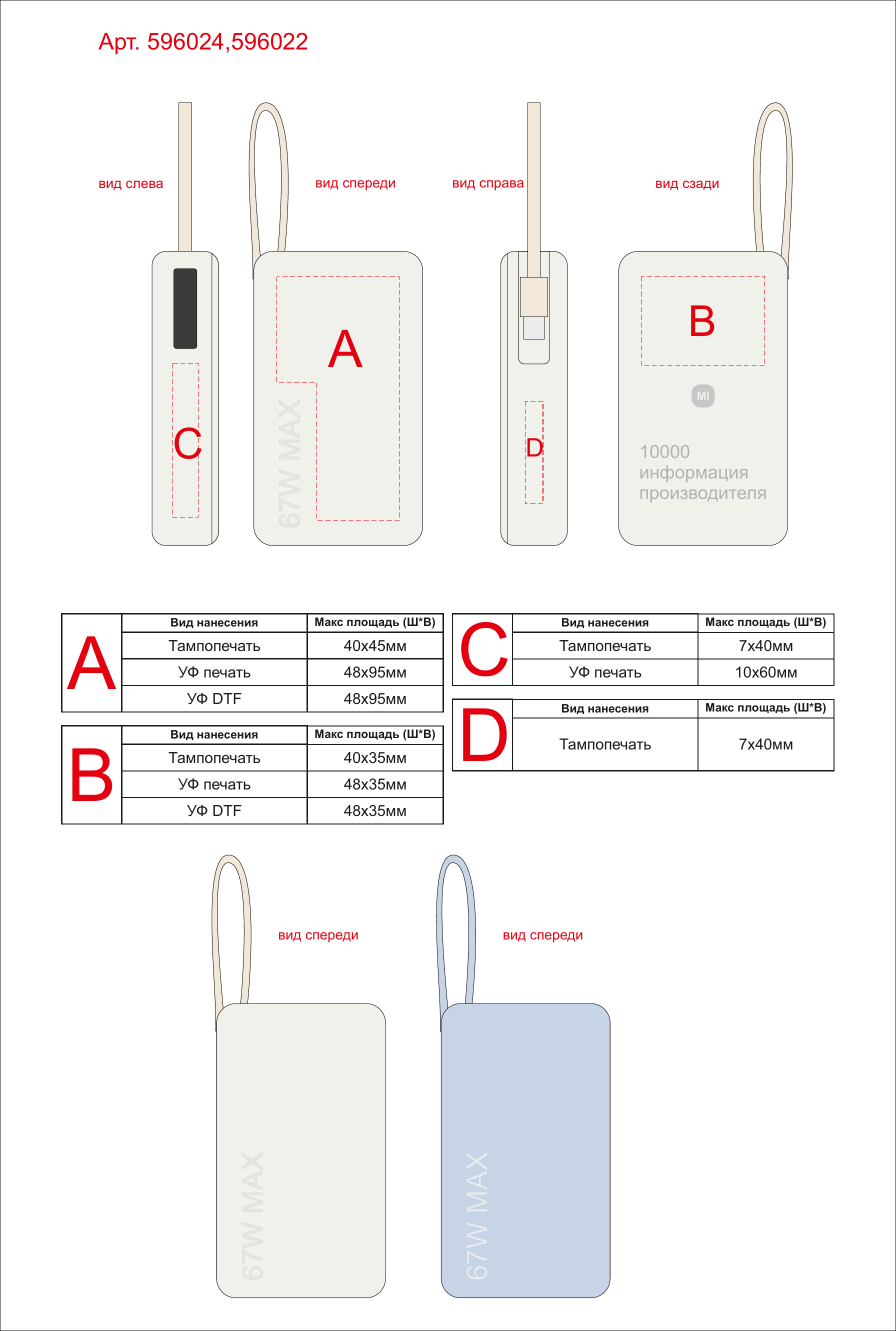 Макет зон брендирования Внешний аккумулятор со встроенным кабелем Xiaomi 67W Power Bank (Integrated Cable), 10000 мАч