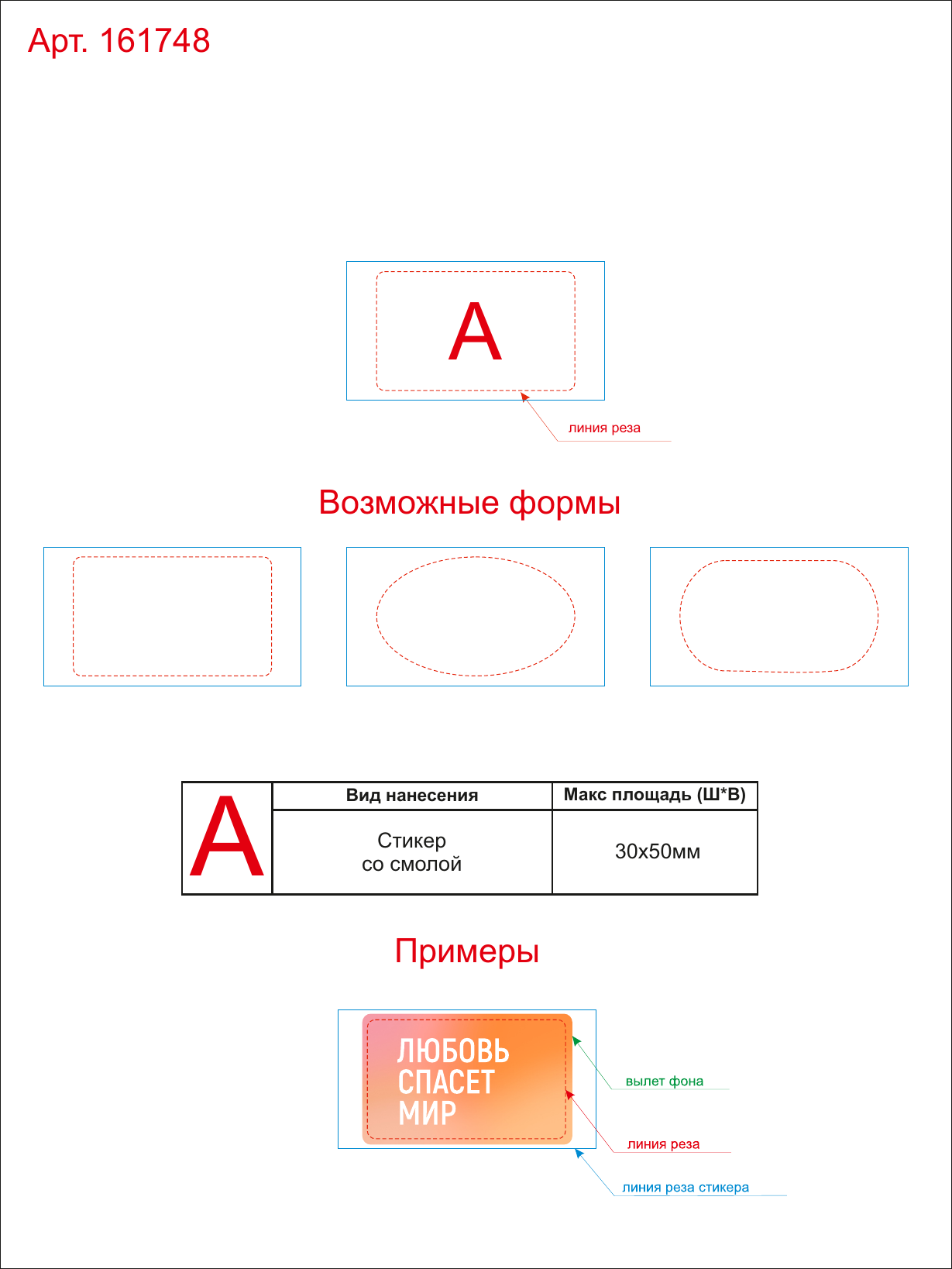 Макет зон брендирования Объемный стикер из эпоксидной смолы