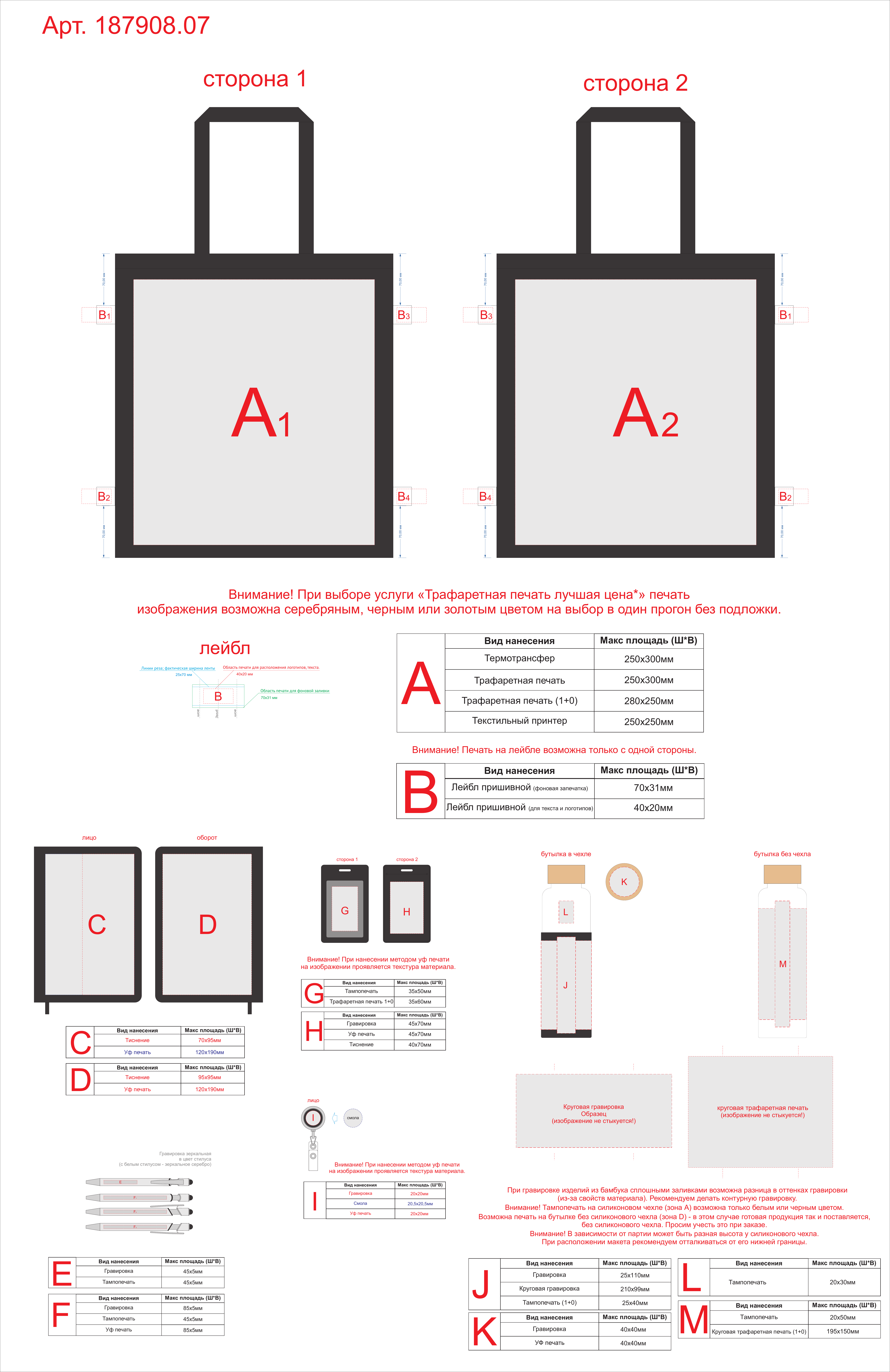 Макет зон брендирования Welcome pack «Color Refine»