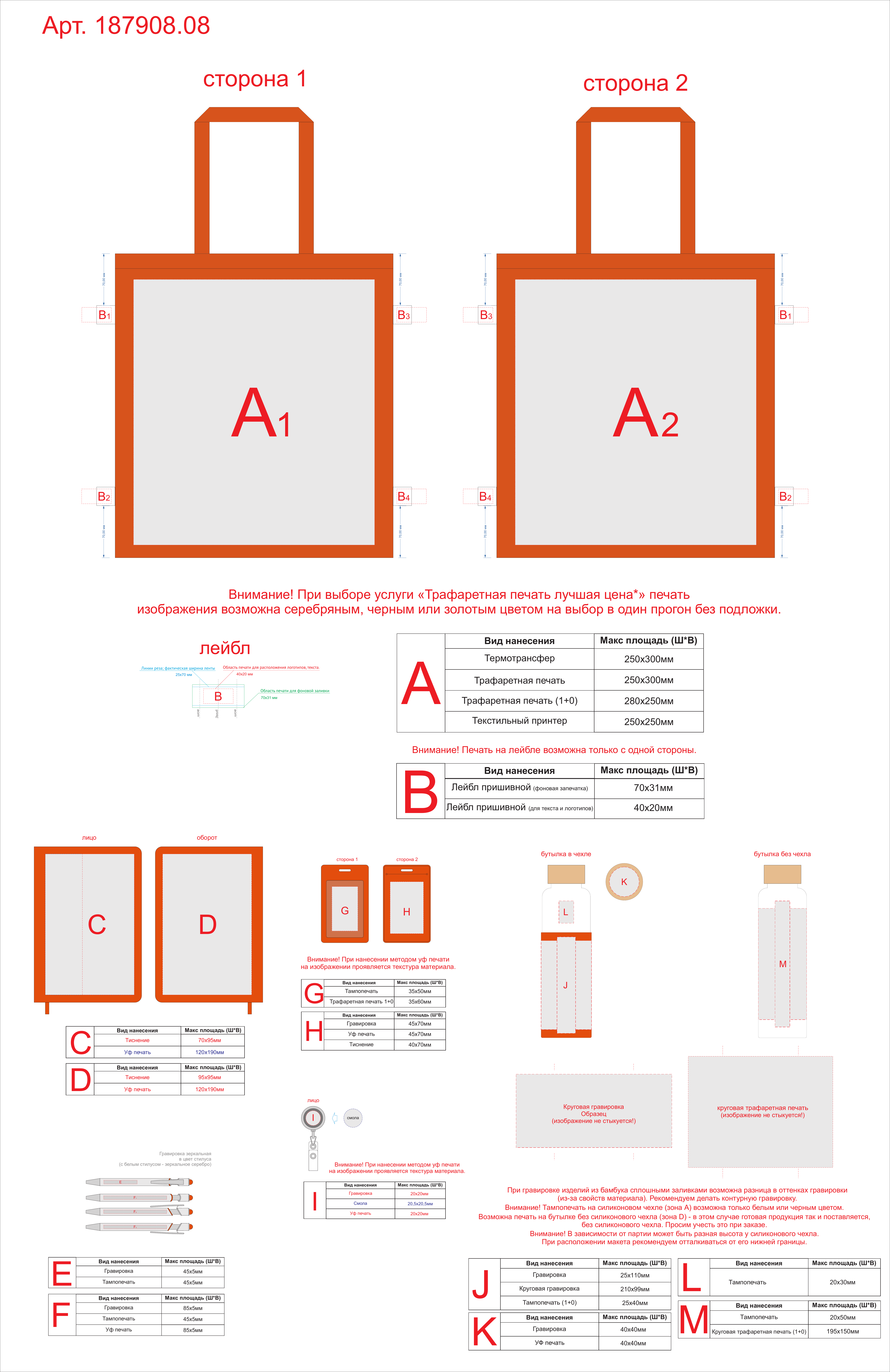 Макет зон брендирования Welcome pack «Color Refine»