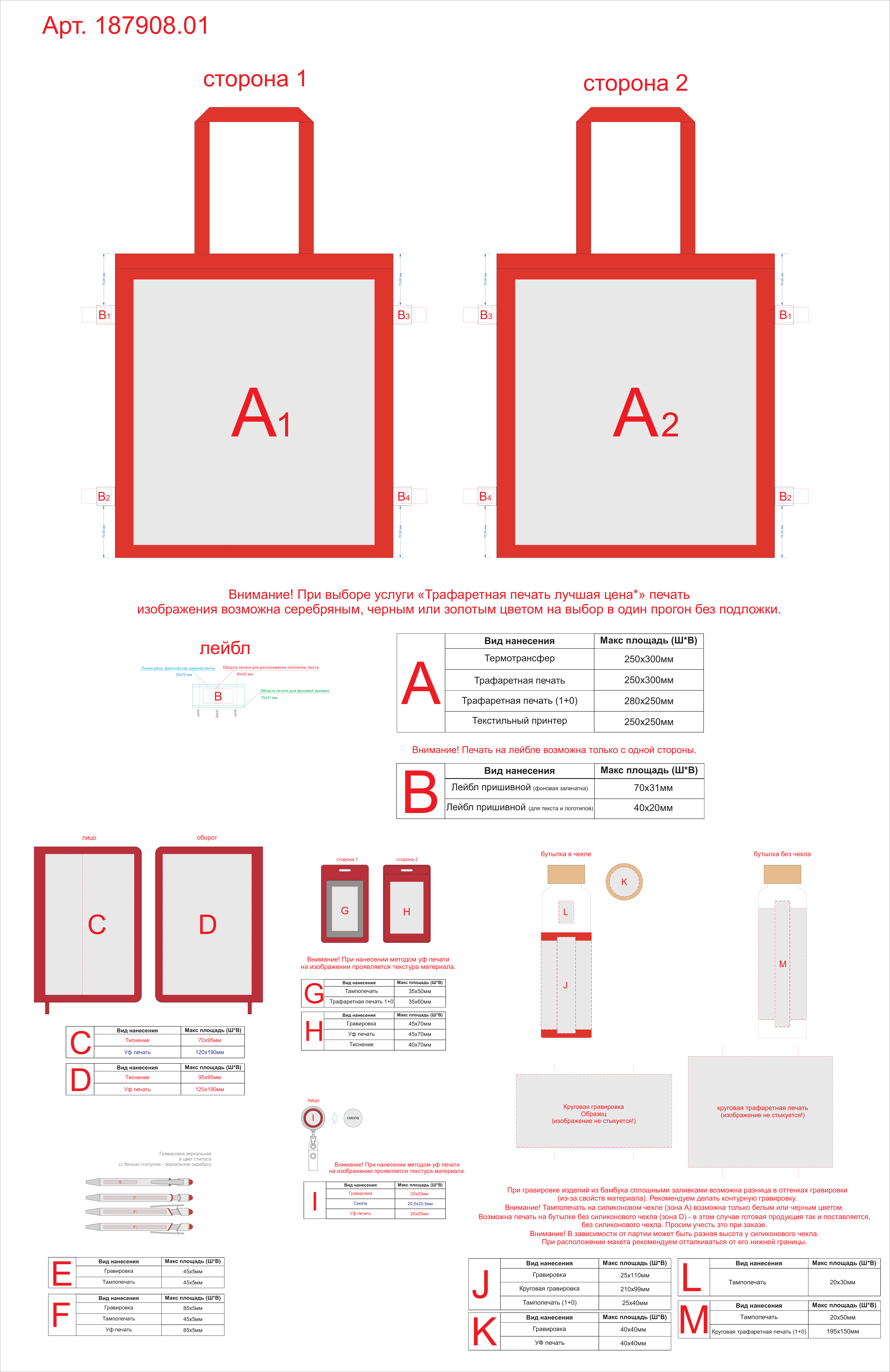 Макет зон брендирования Welcome pack «Color Refine»