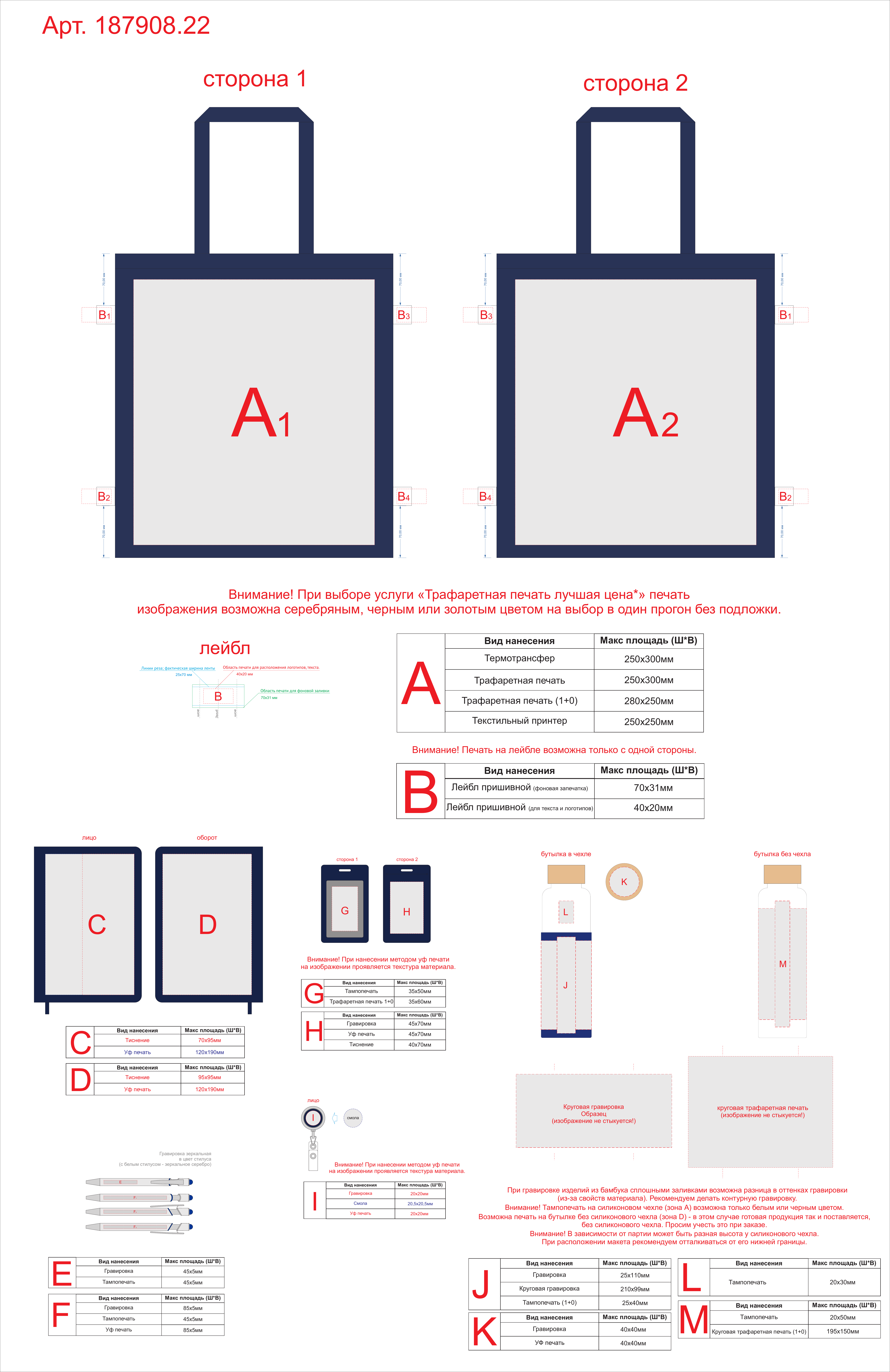 Макет зон брендирования Welcome pack «Color Refine»