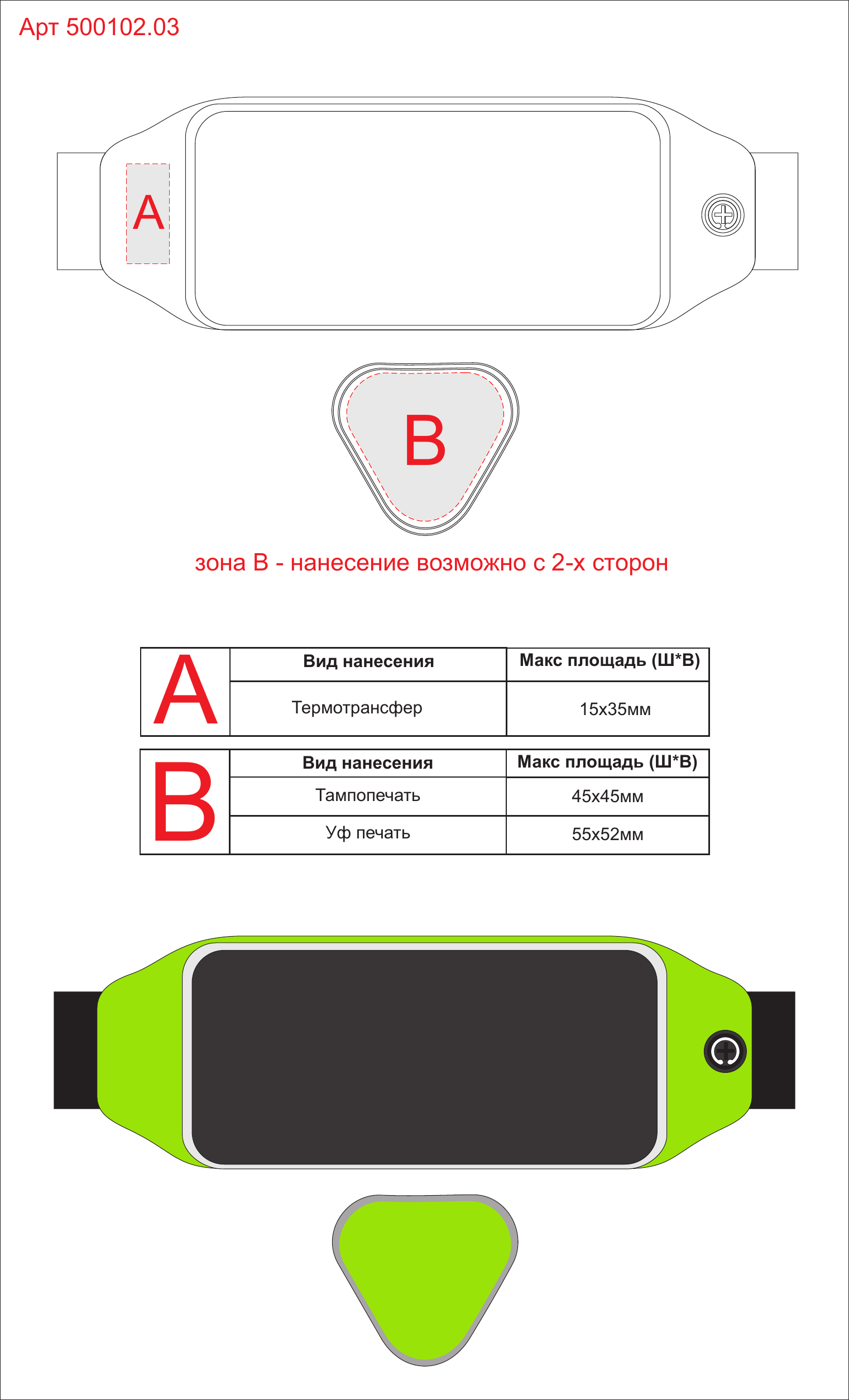 Макет зон брендирования Набор для бега «Sprint»