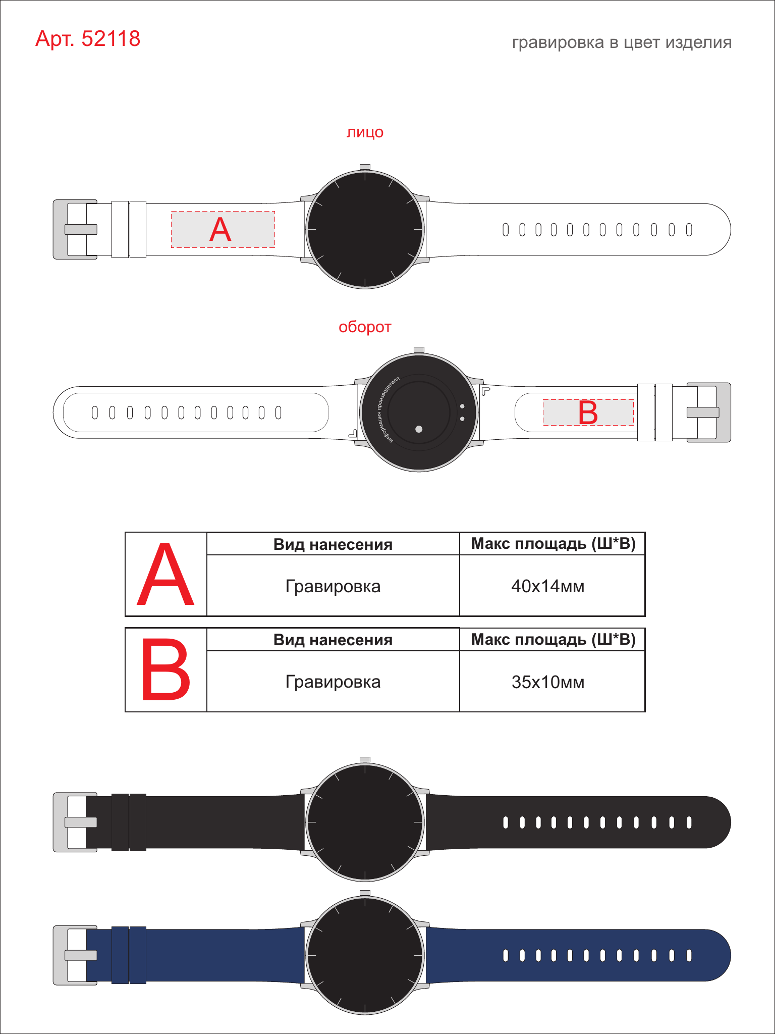 Макет зон брендирования Умные часы «IoT Watch GT», 2 ремешка в комплекте