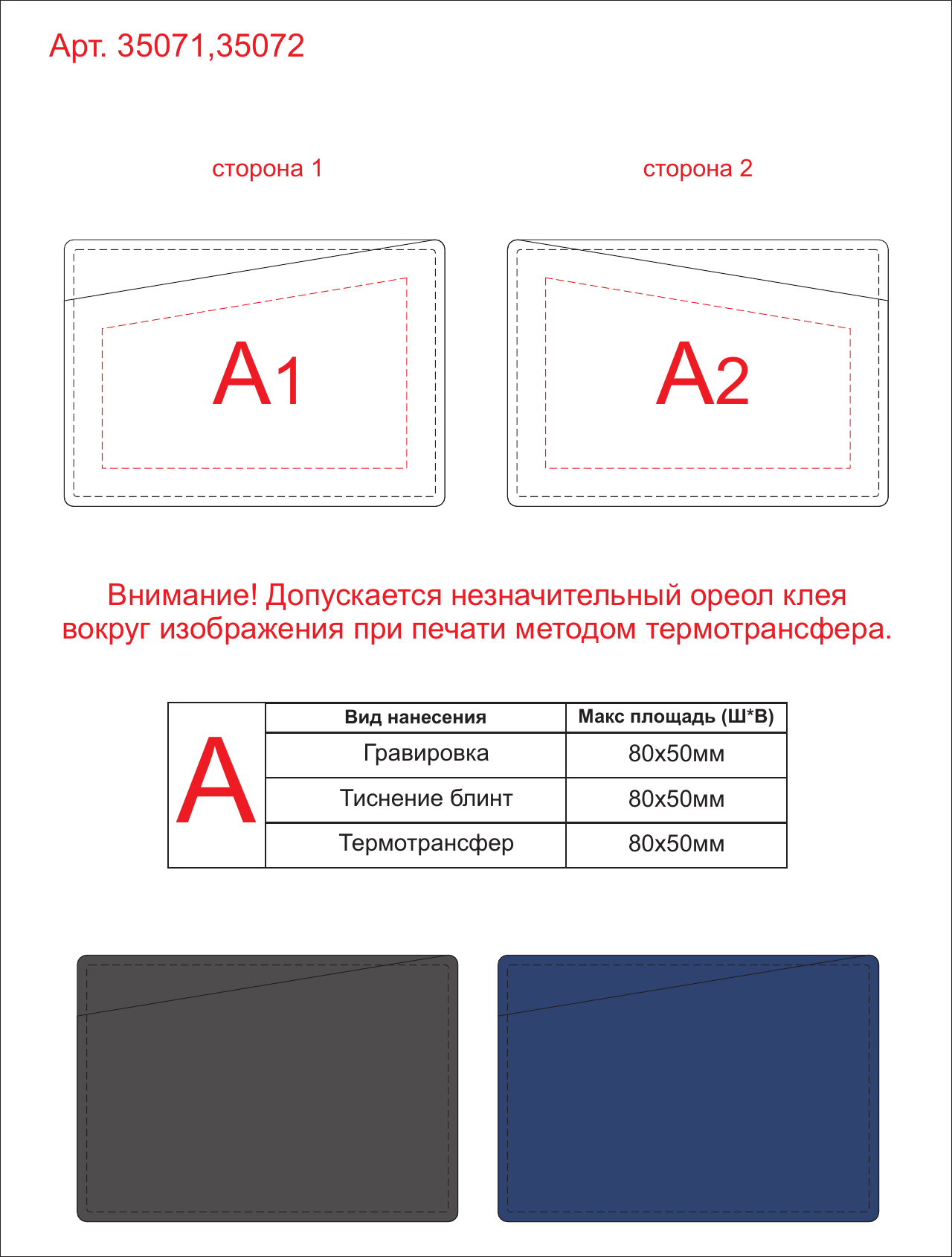Макет зон брендирования Картхолдер на 3 карты «Alicante»