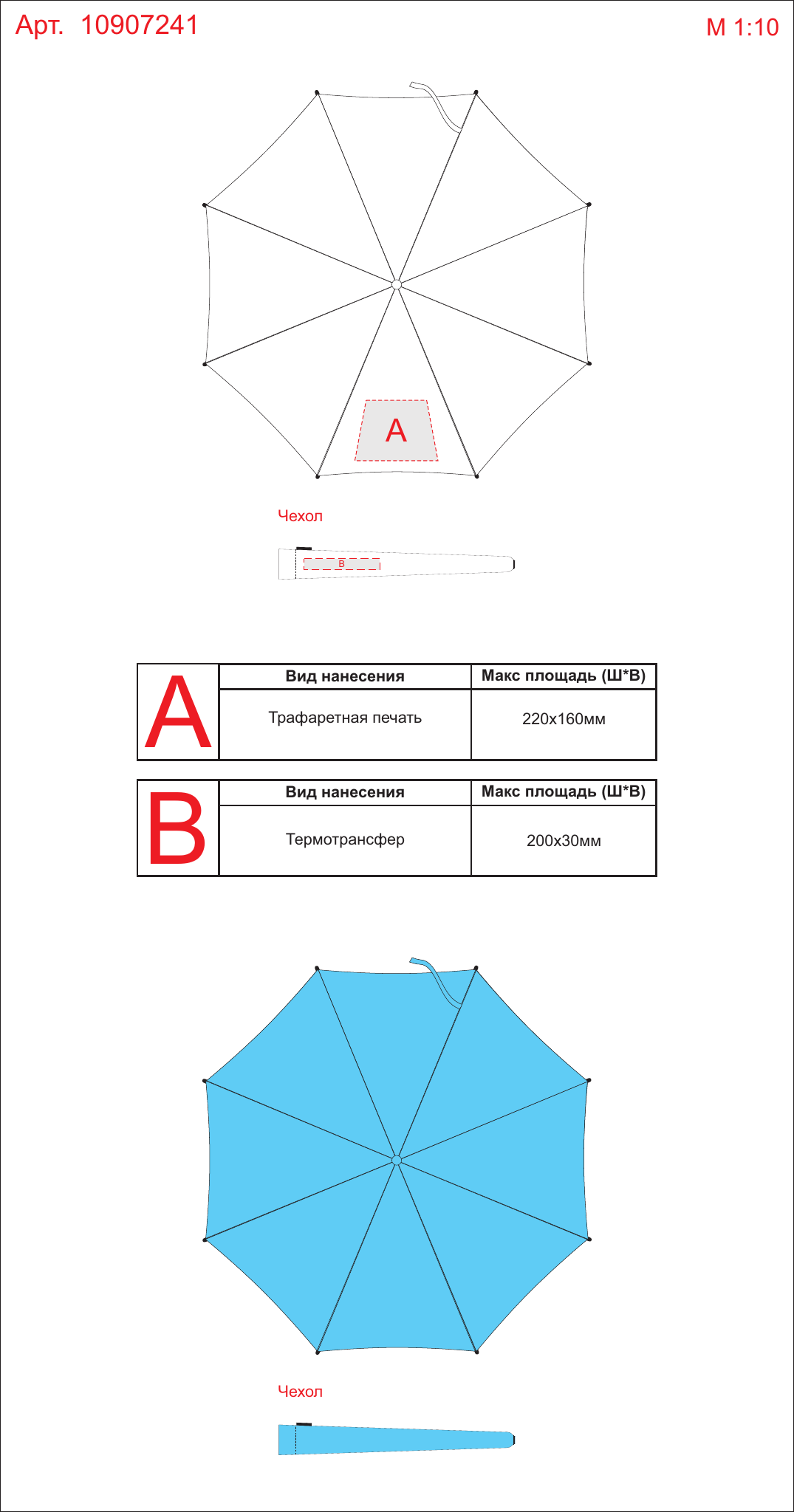 Макет зон брендирования Зонт-трость «Arch»