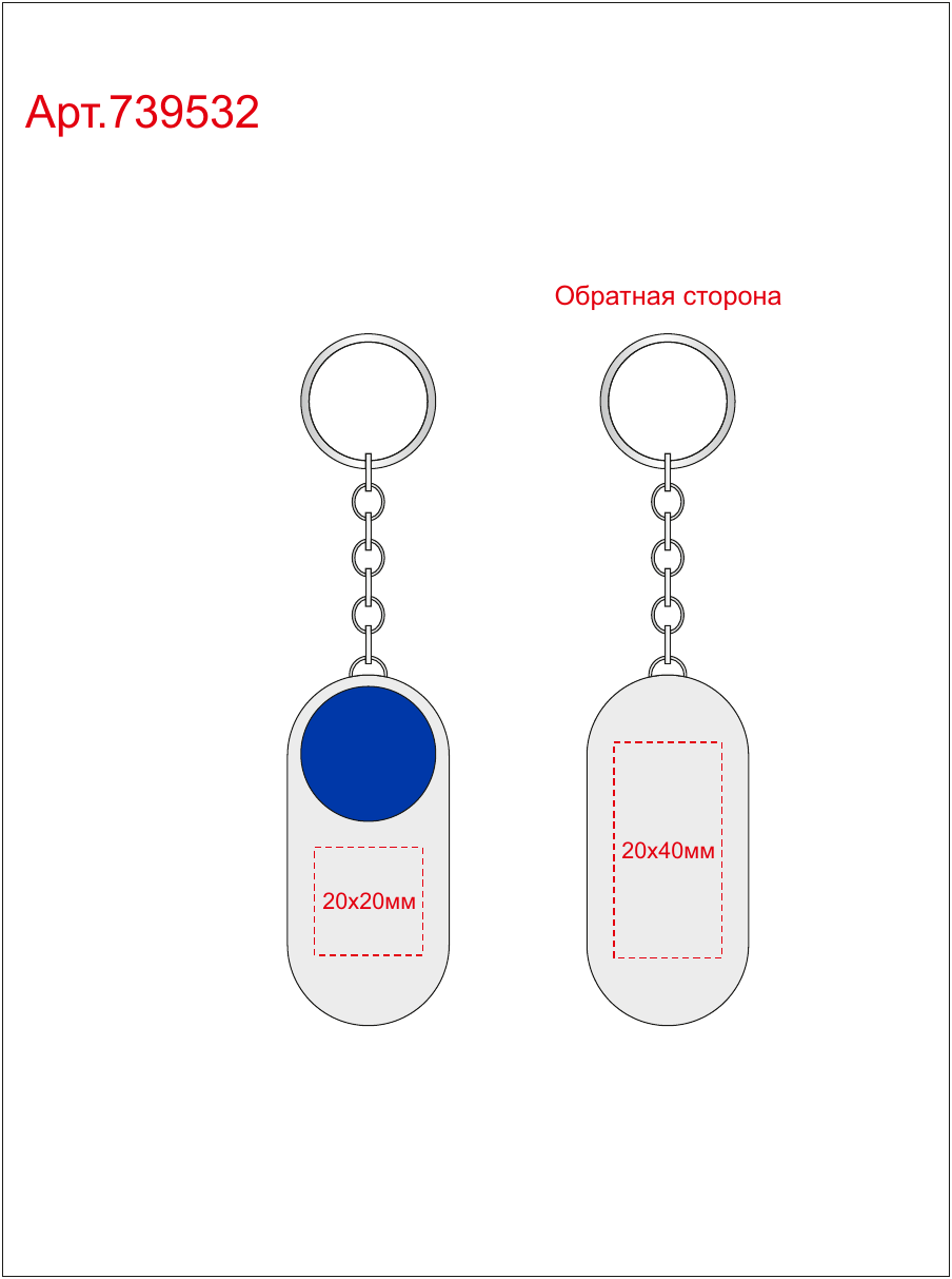 Макет зон брендирования Брелок-футляр для таблеток «Pill»