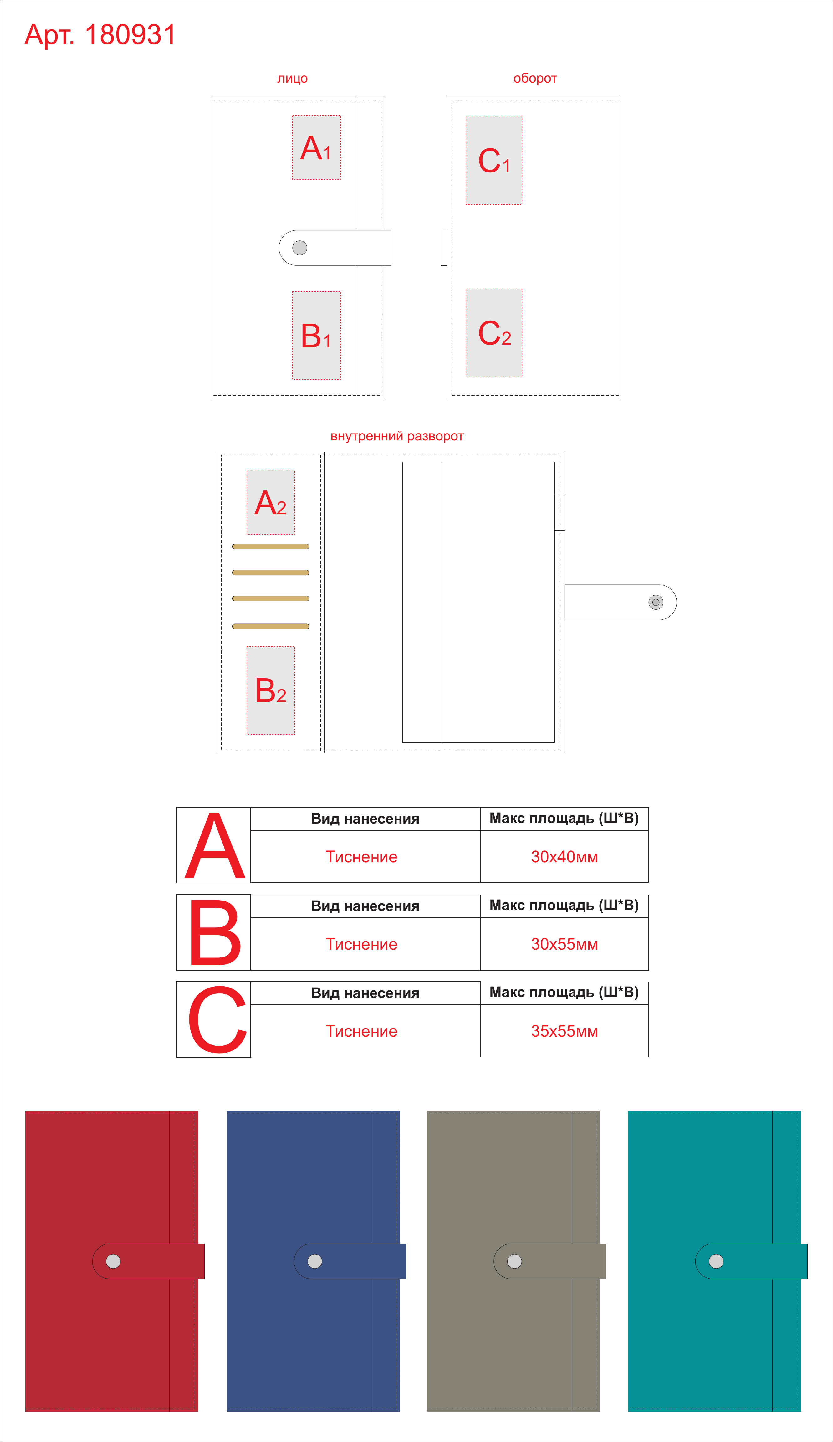 Макет зон брендирования Блокнот-портфолио А6 «Wall Street»