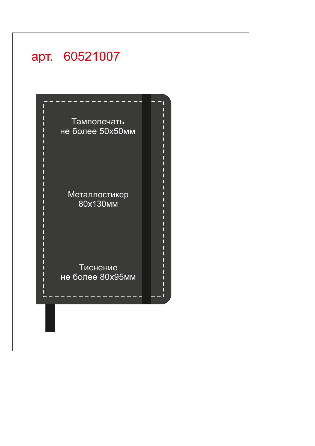 Макет зон брендирования Записная книжка А6 (Pocket) Classic Soft (нелинованный)