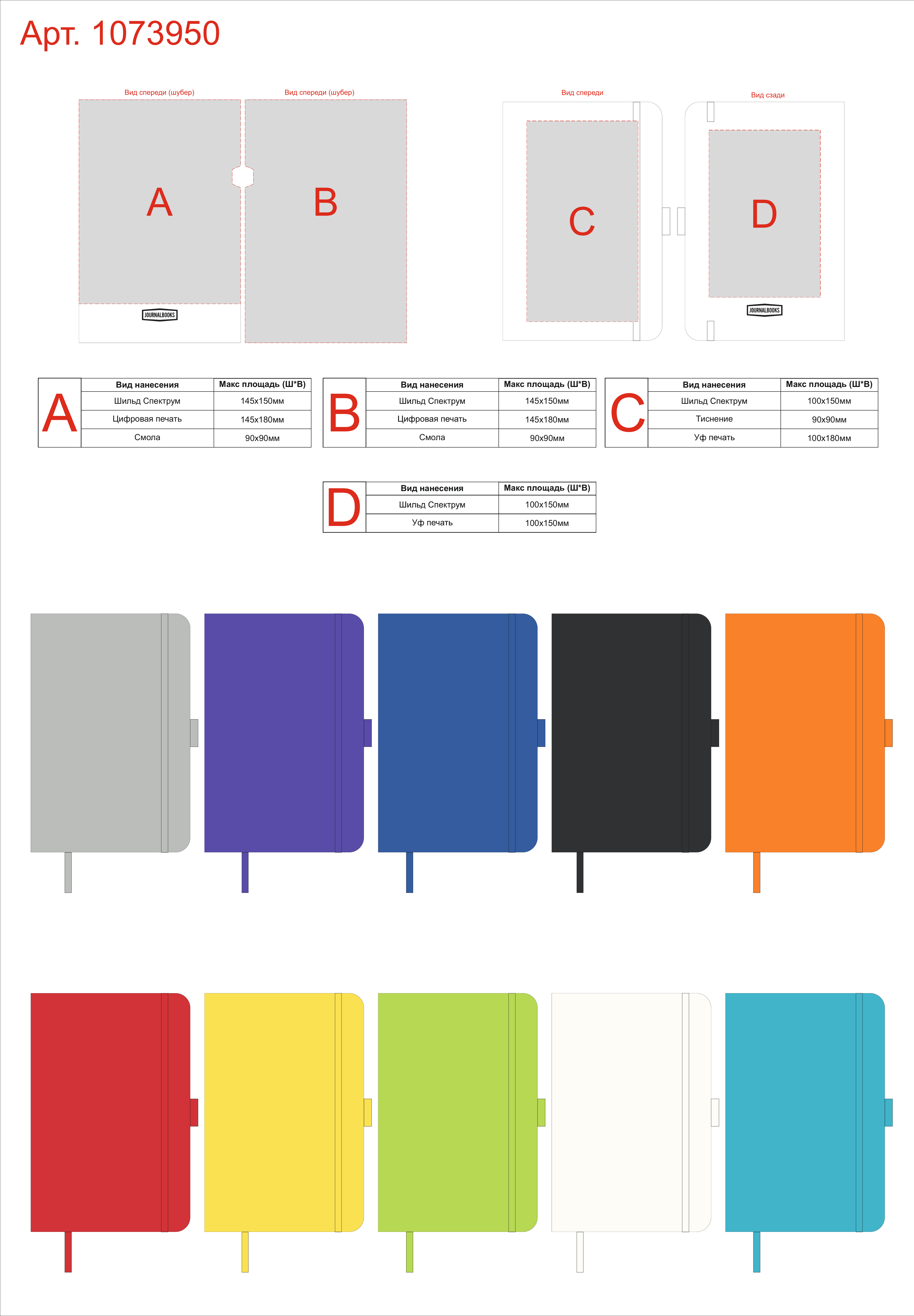 Макет зон брендирования Записная книжка А5 «Nova»