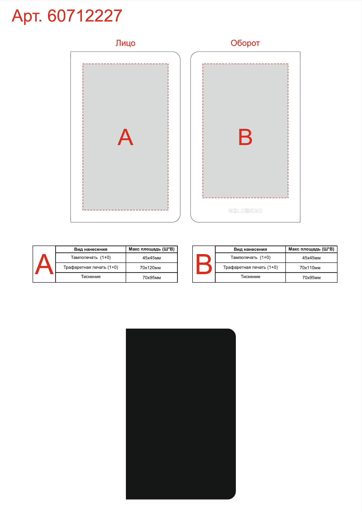 Макет зон брендирования Записная книжка Moleskine Cahier, Pocket (в клетку), А6