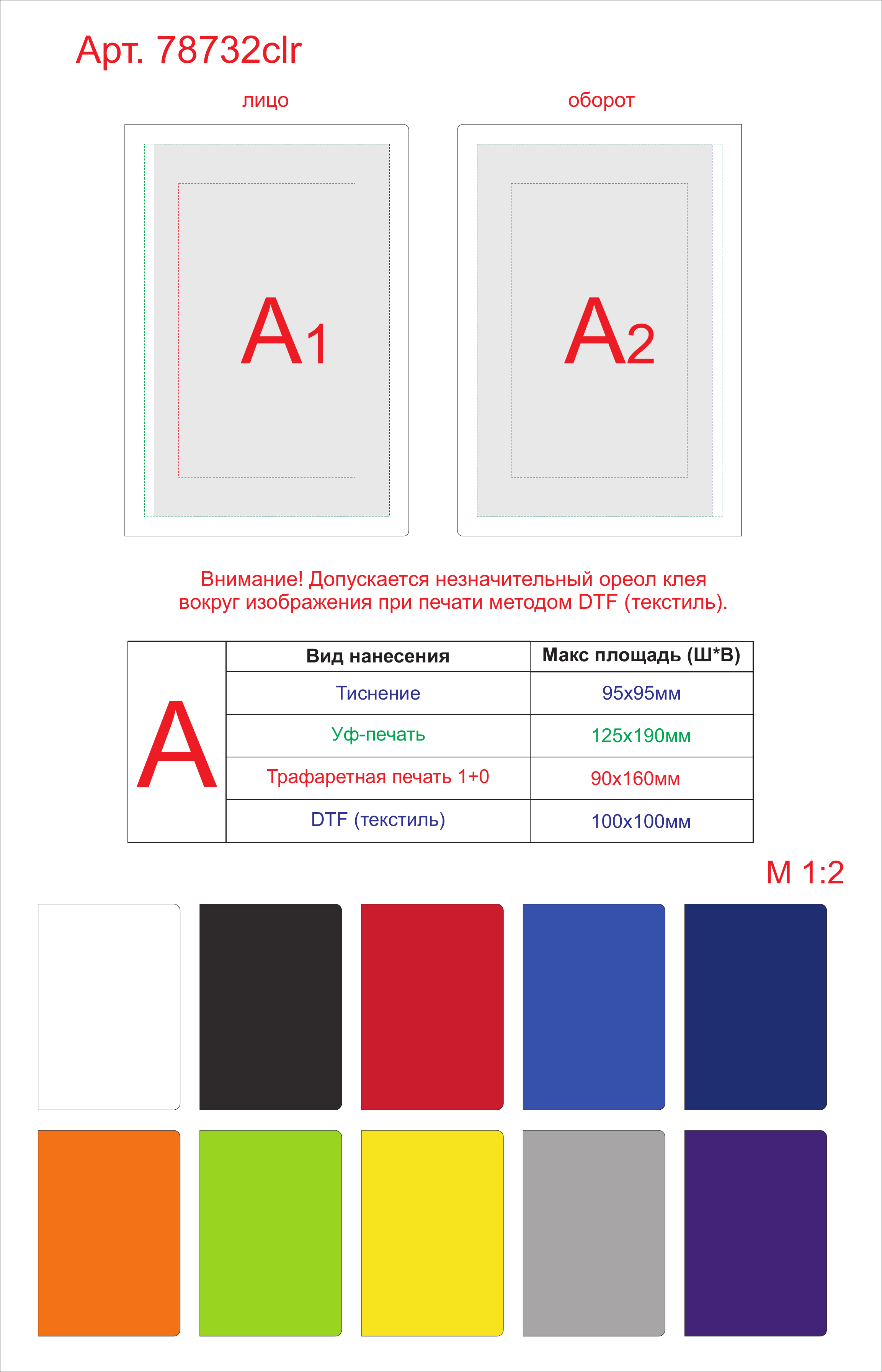 Макет зон брендирования Бизнес-блокнот А5 «C1» soft-touch
