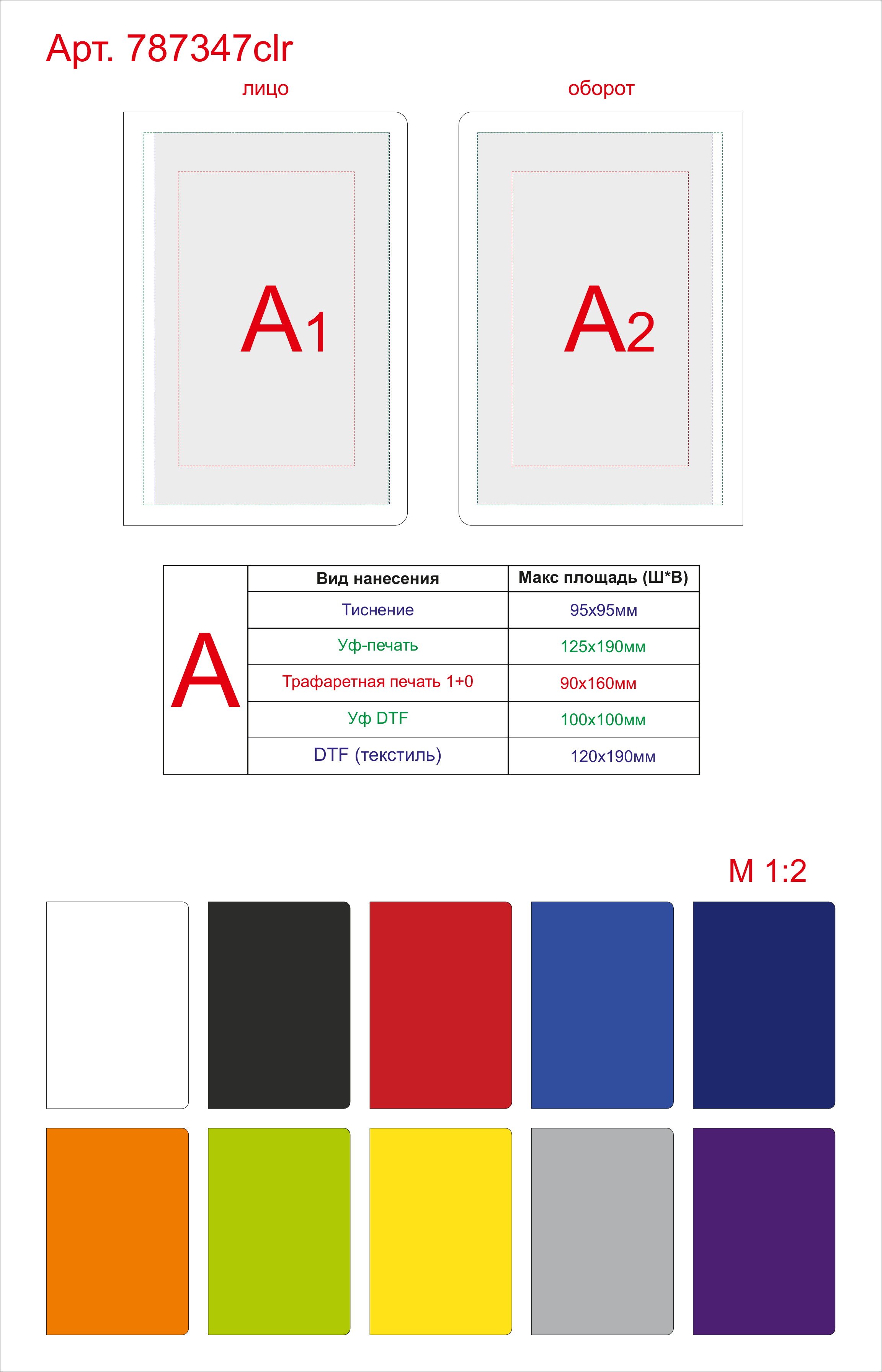 Макет зон брендирования Бизнес-блокнот А5 «C2» soft-touch