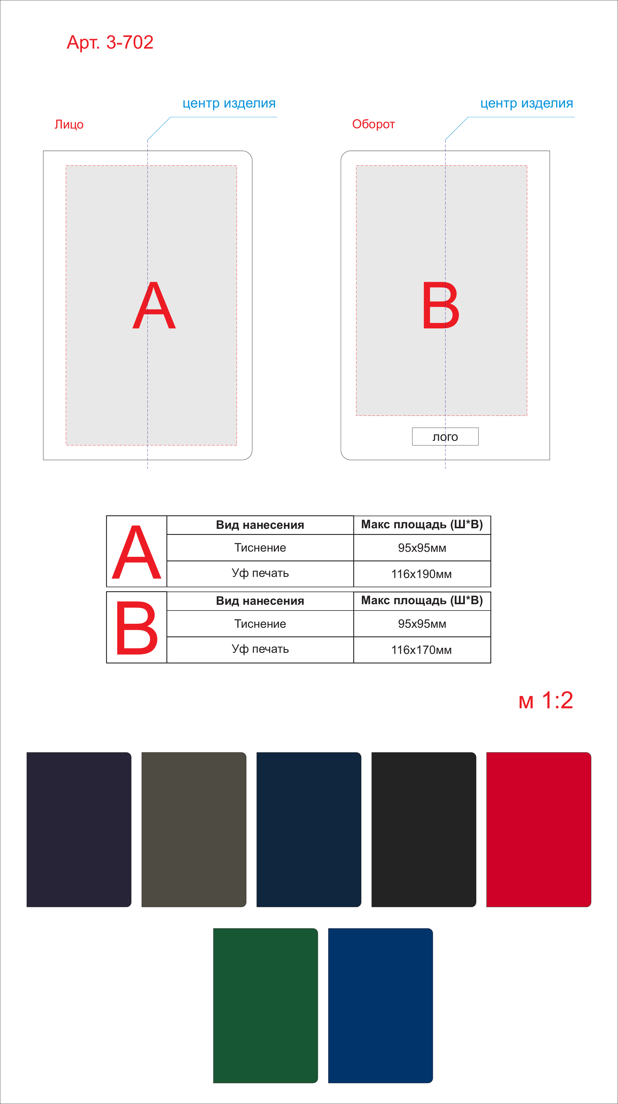 Макет зон брендирования Блокнот А5 «Megapolis Flex Velvet»