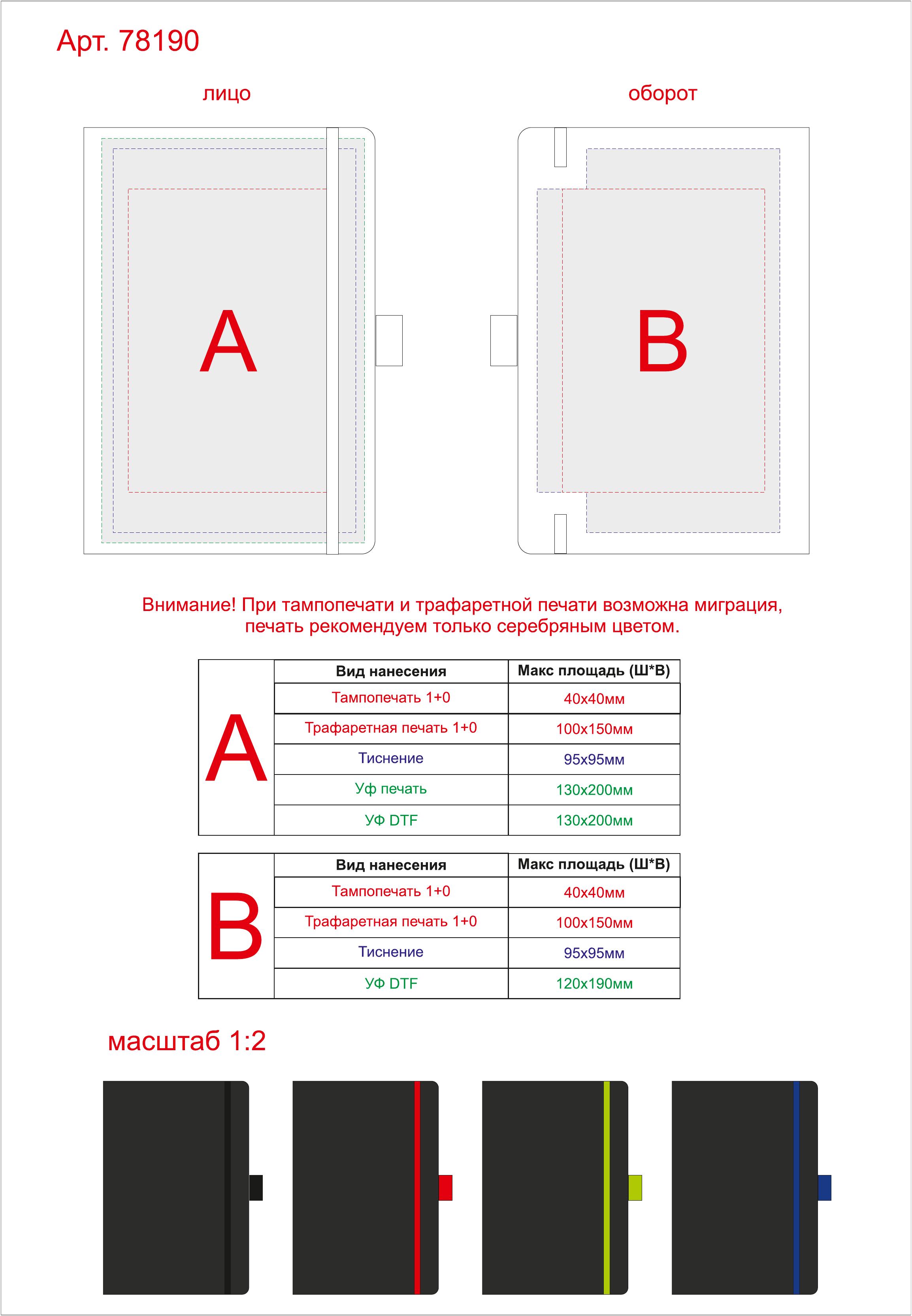Макет зон брендирования Блокнот A5 «ColorNote Black»