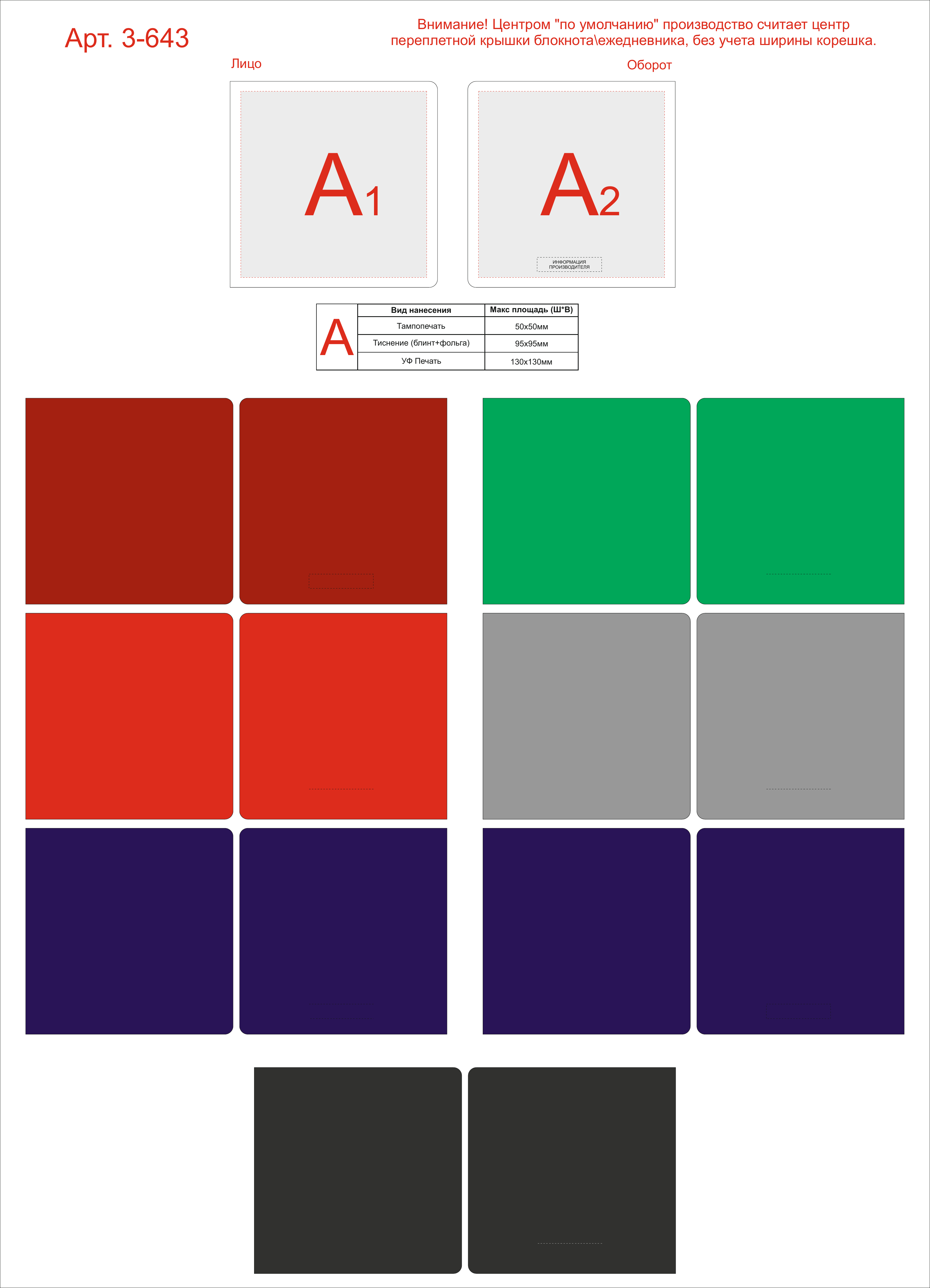 Макет зон брендирования Ежедневник недатированный А5- «Megapolis Flex Quattro»