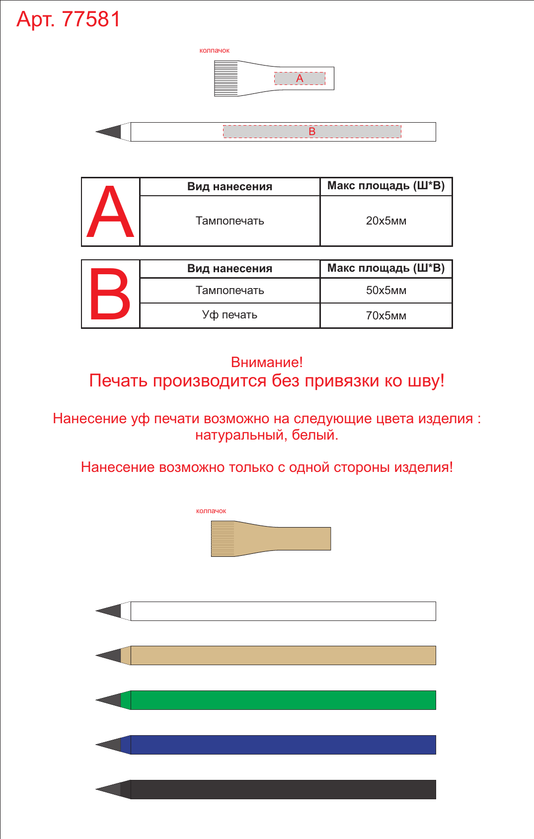 Макет зон брендирования Вечный карандаш из переработанной бумаги «Recycled pencil»