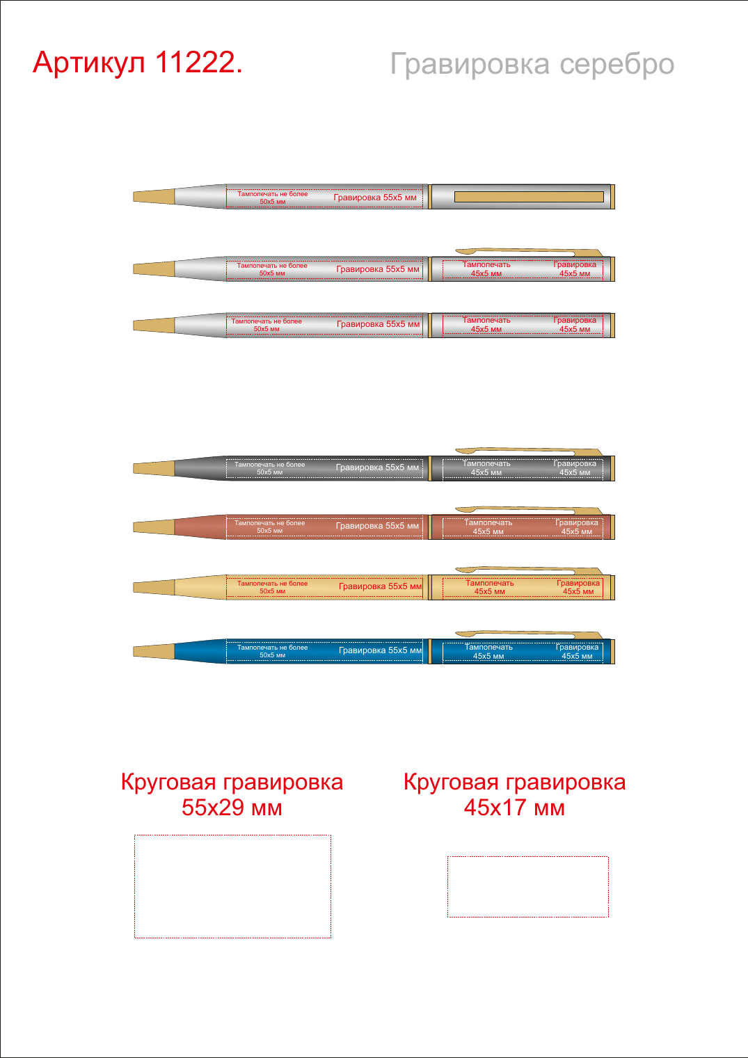 Макет зон брендирования Ручка металлическая шариковая «Лиссабон»