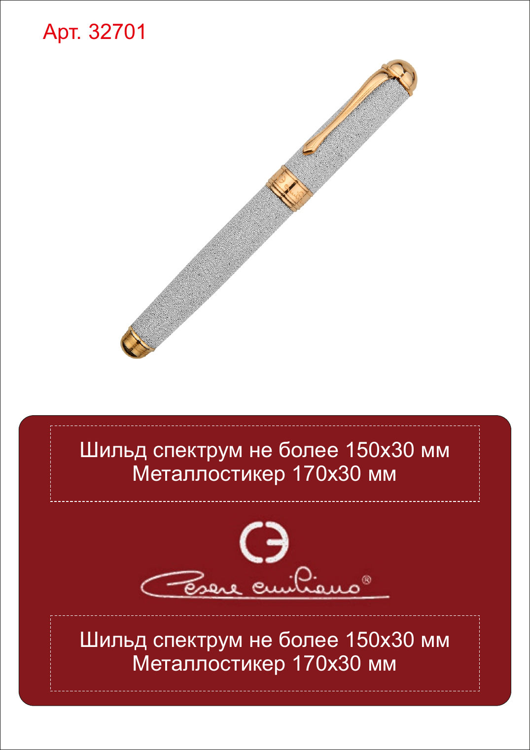 Макет зон брендирования Ручка перьевая