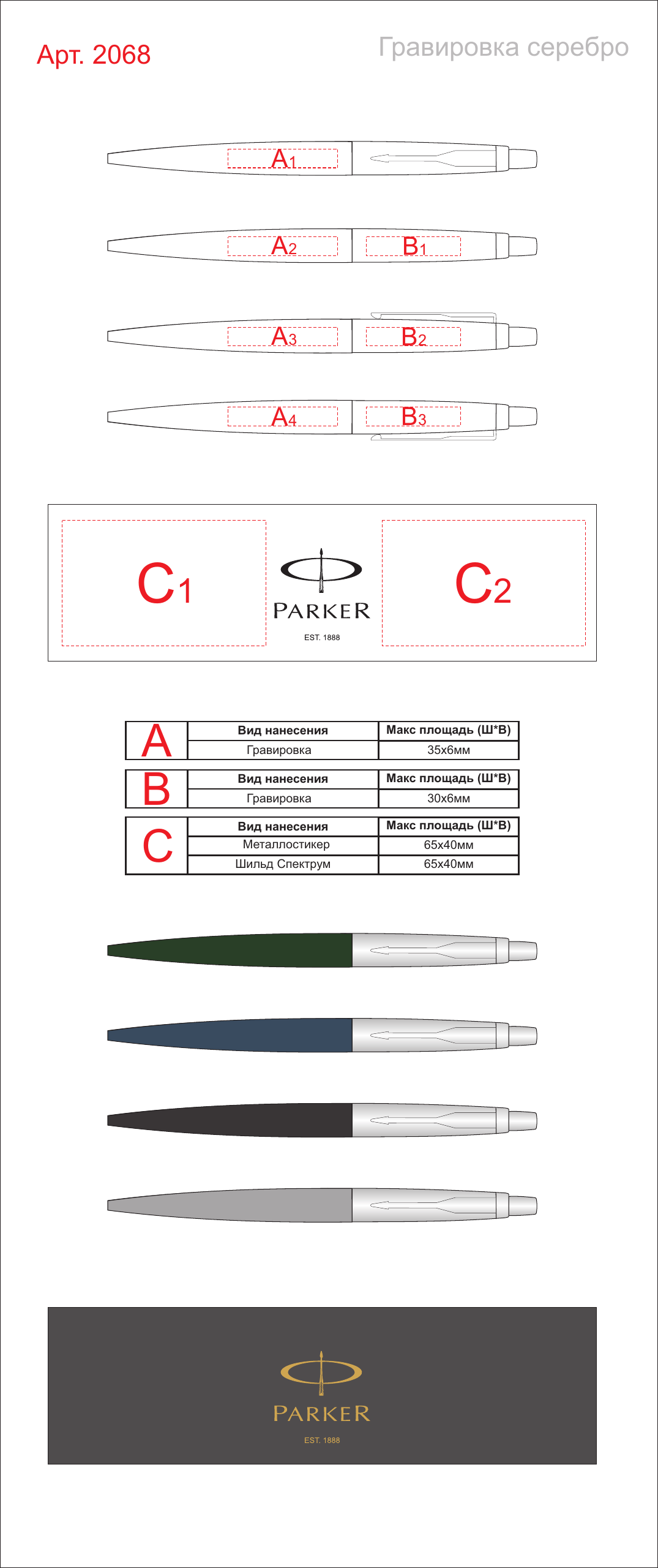 Макет зон брендирования Ручка шариковая Parker Jotter XL Matte