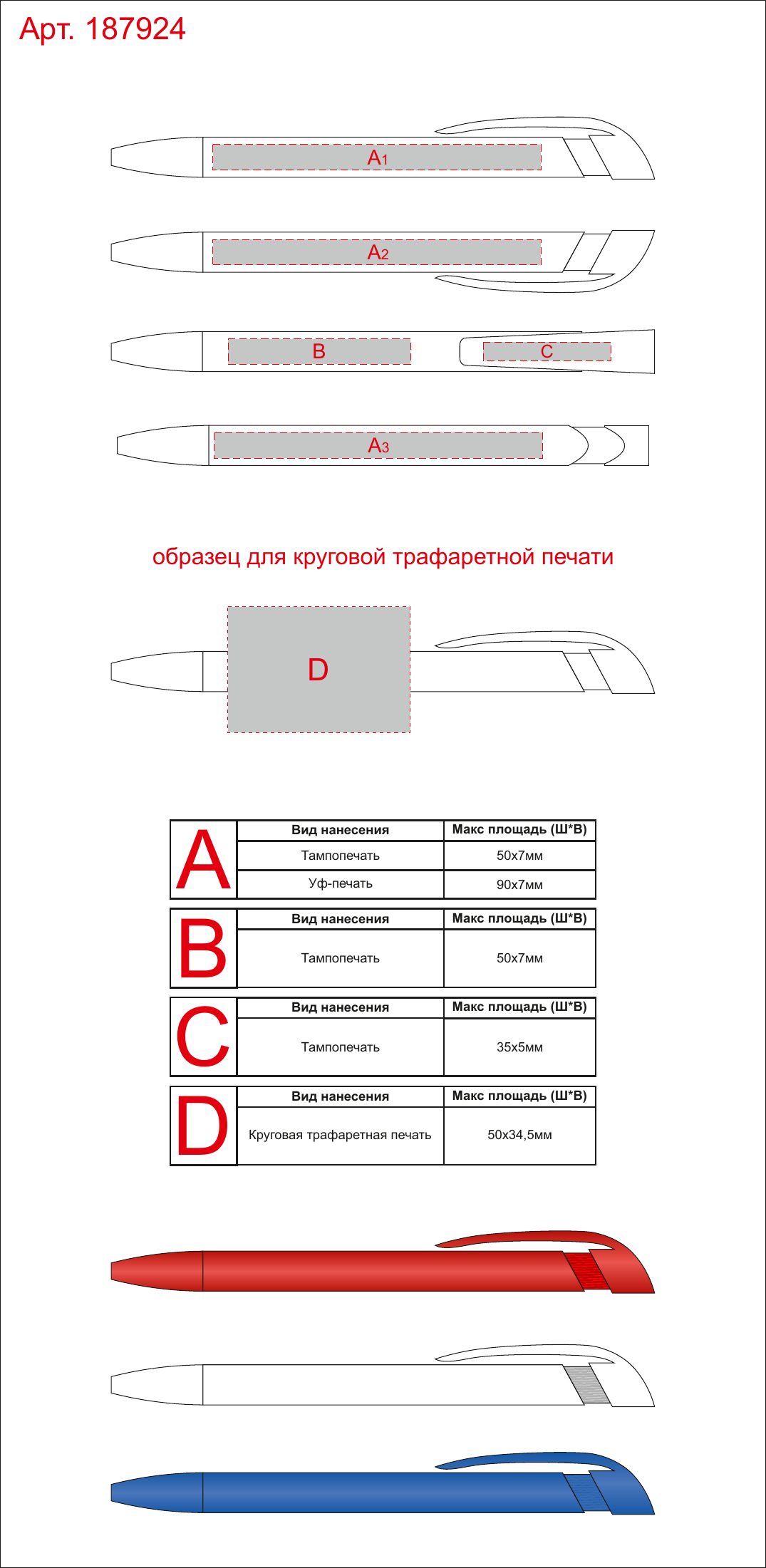 Макет зон брендирования Ручка пластиковая шариковая «Yes F»