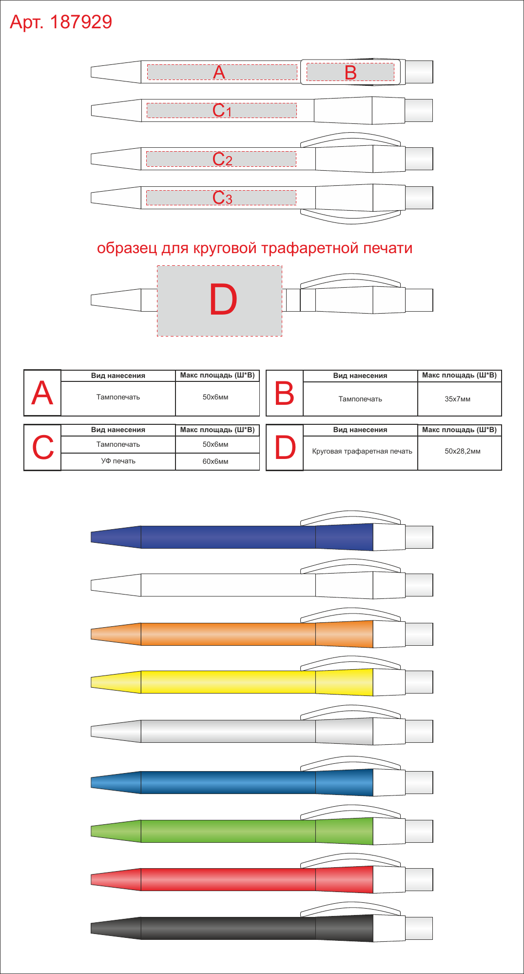 Макет зон брендирования Ручка пластиковая шариковая «Pixel KG F»