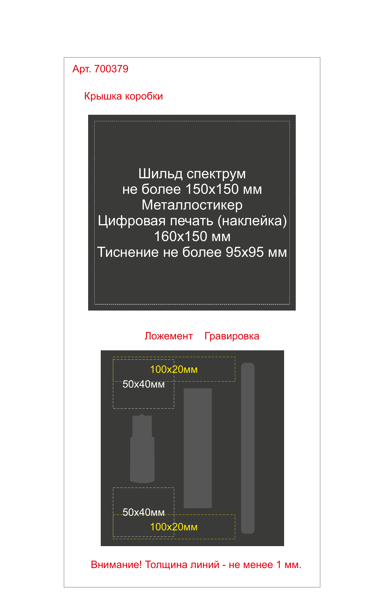 Макет зон брендирования Коробка с ложементом Smooth M для ручки, флешки и блокнота А6