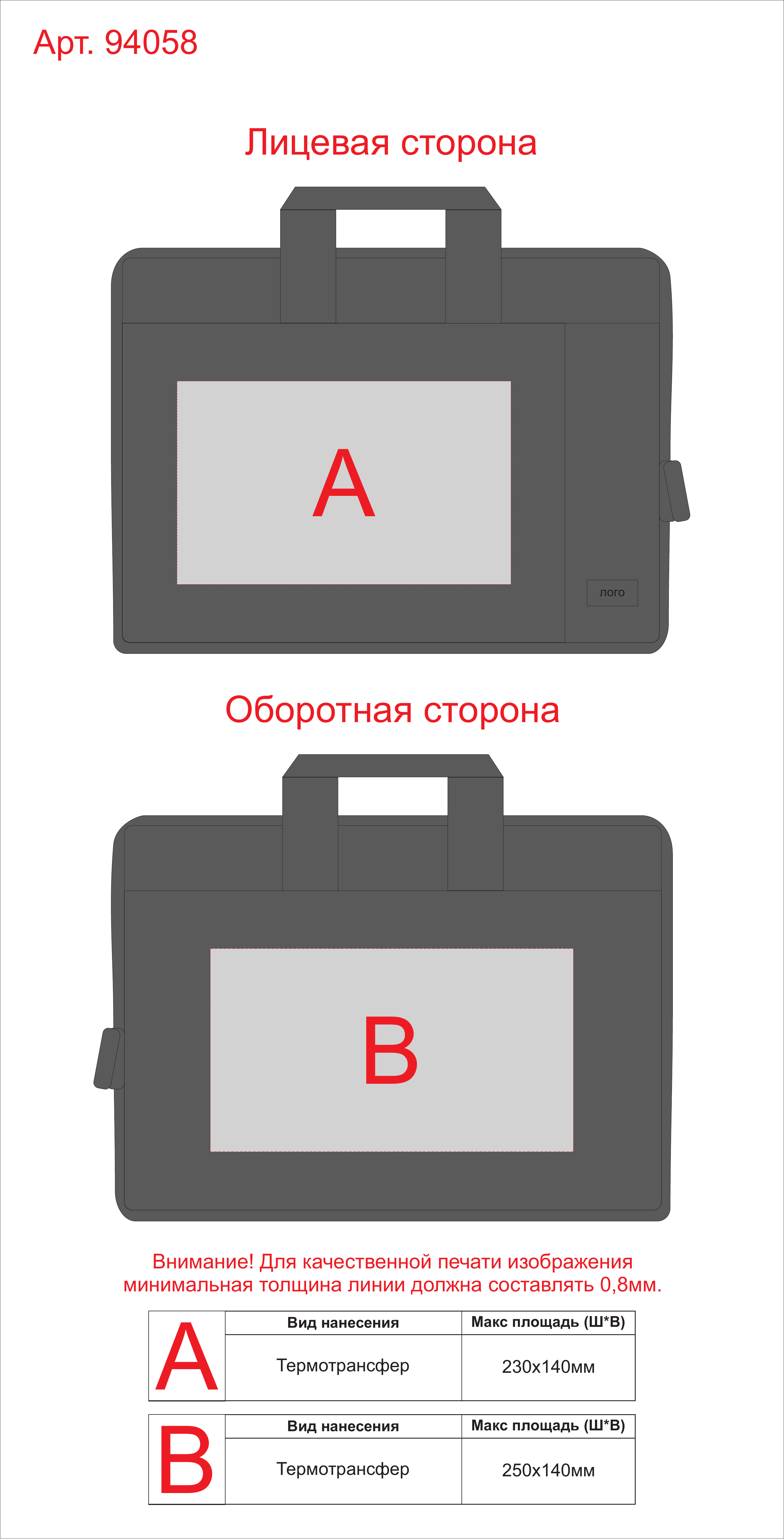 Макет зон брендирования Сумка для ноутбука 15.6"