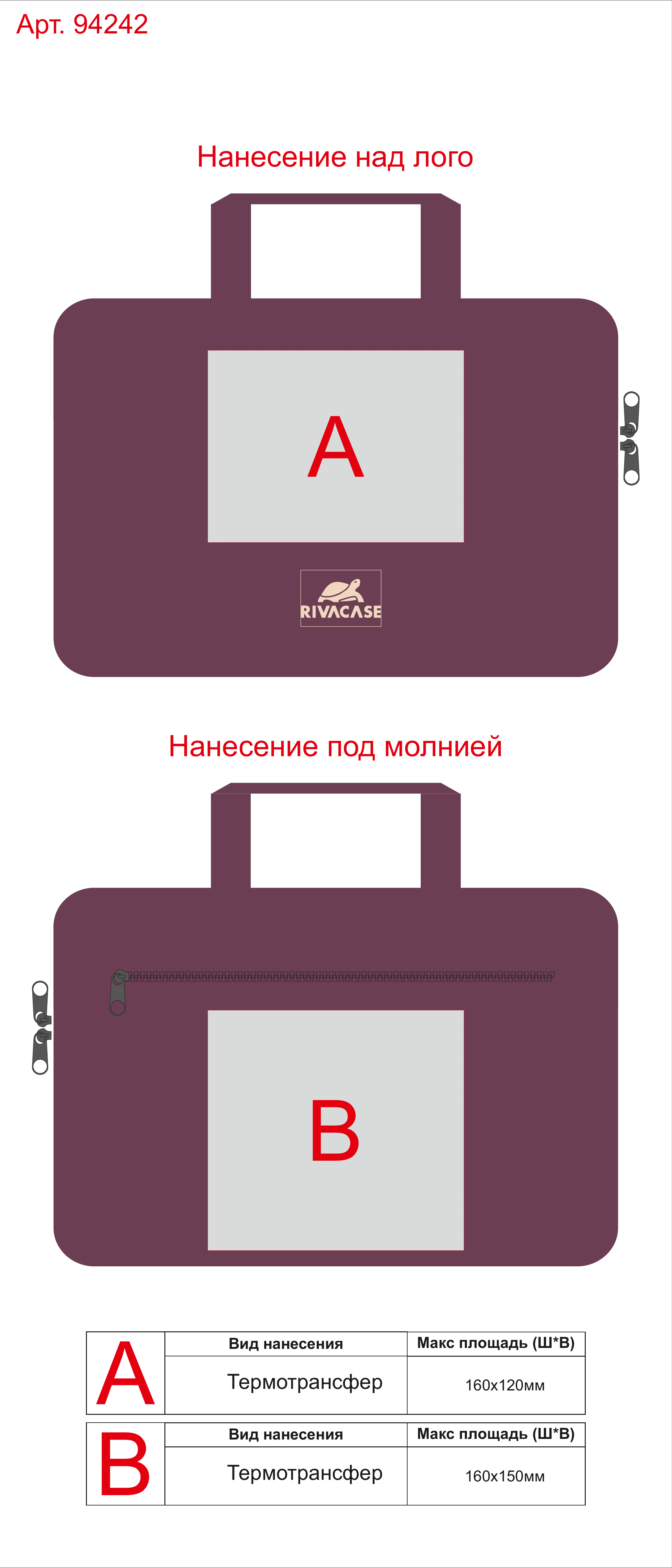 Макет зон брендирования Чехол для ноутбука 13.3"