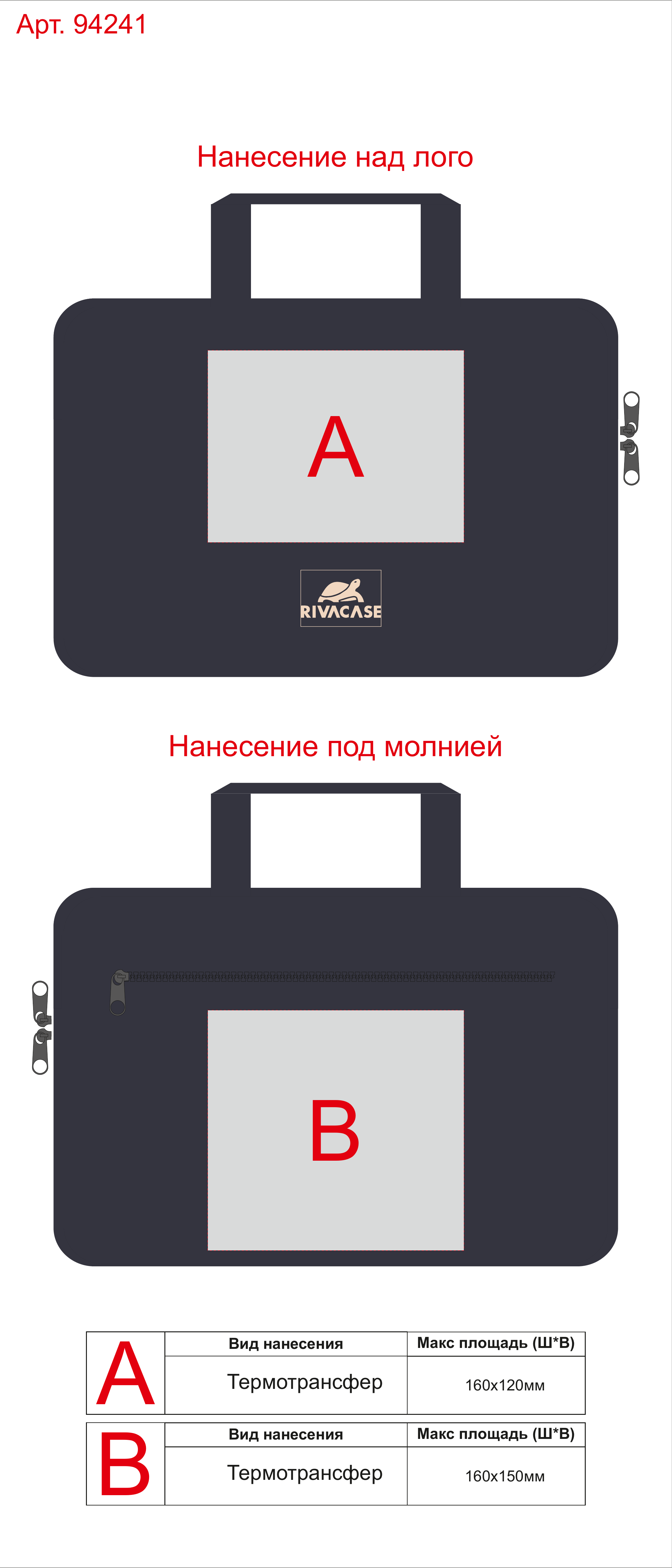 Макет зон брендирования Чехол для ноутбука 13.3"
