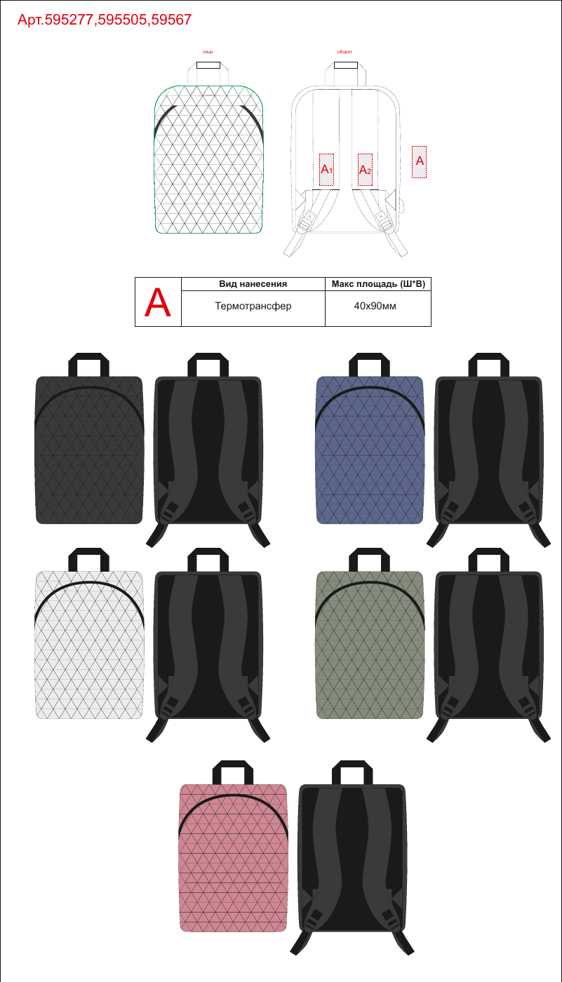 Макет зон брендирования Рюкзак «Mybag Prisma»