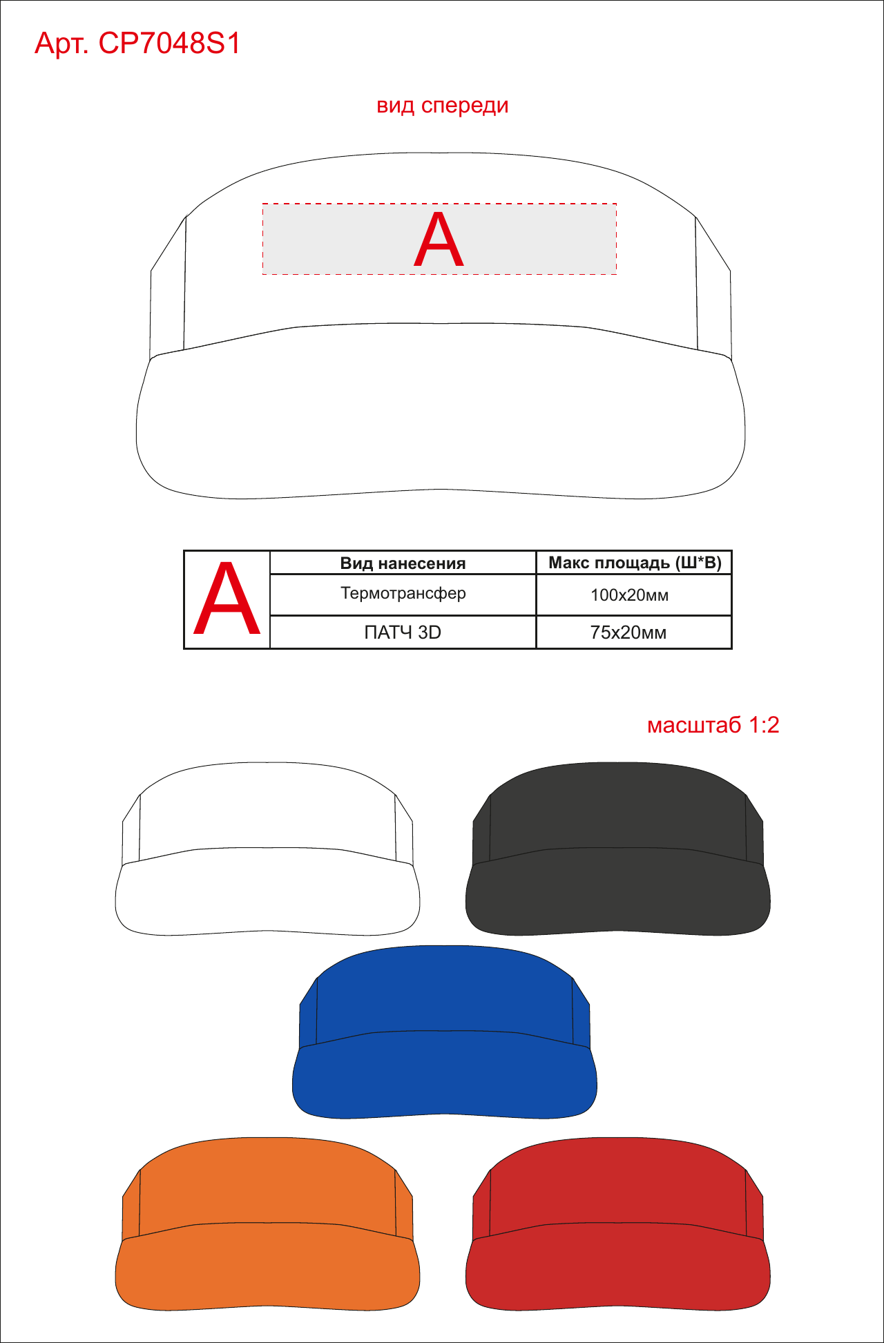 Макет зон брендирования Козырек WIZER
