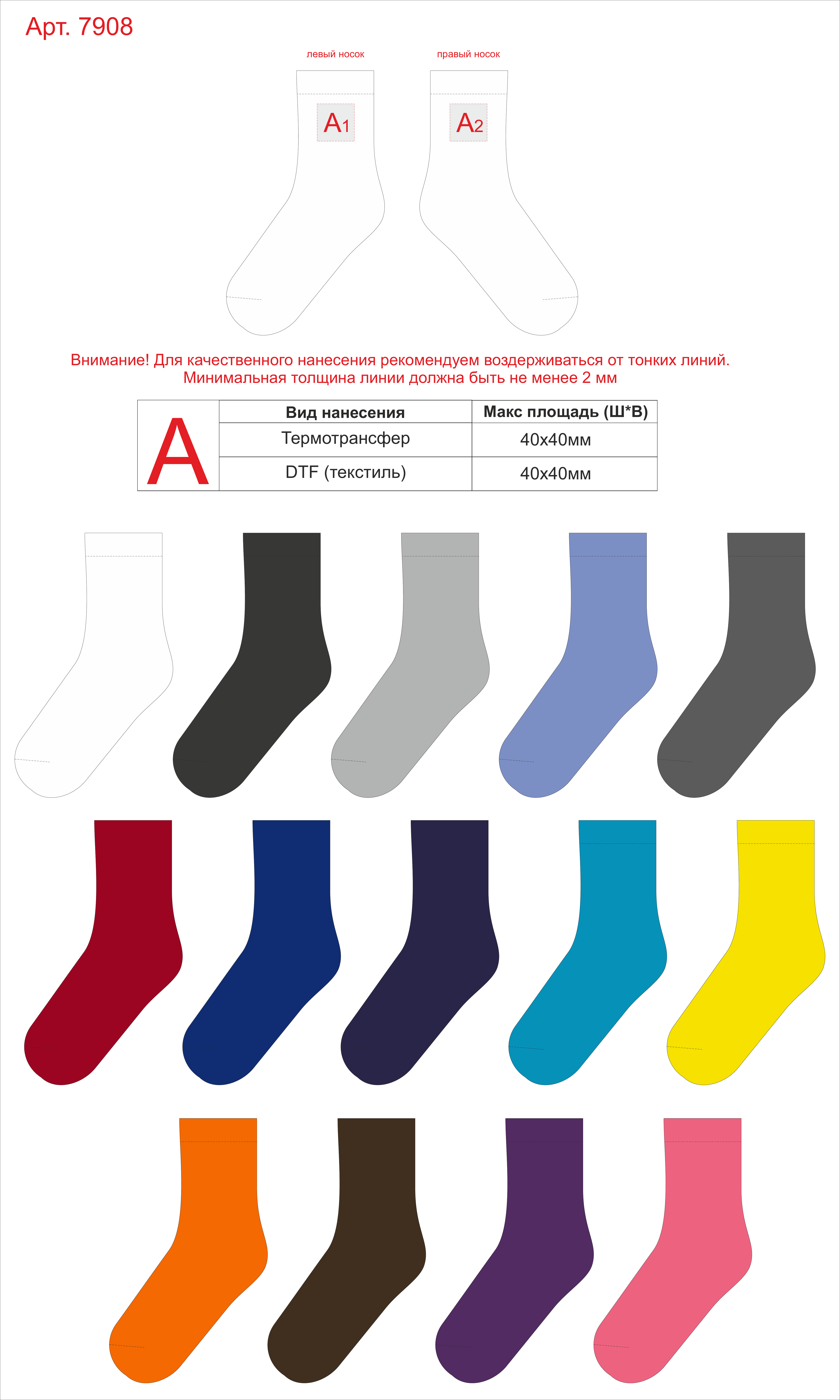 Макет зон брендирования Носки однотонные «Socks» мужские