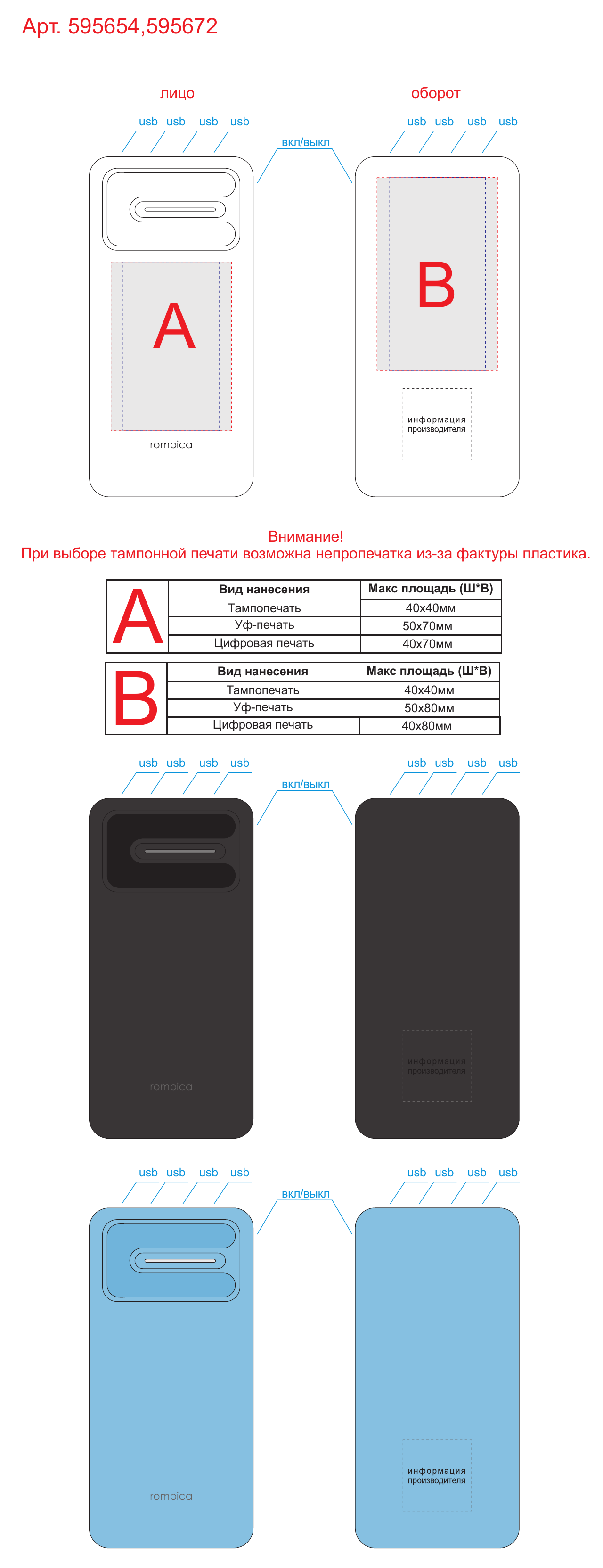 Макет зон брендирования Внешний аккумулятор «NEO Discover», 10000 mAh