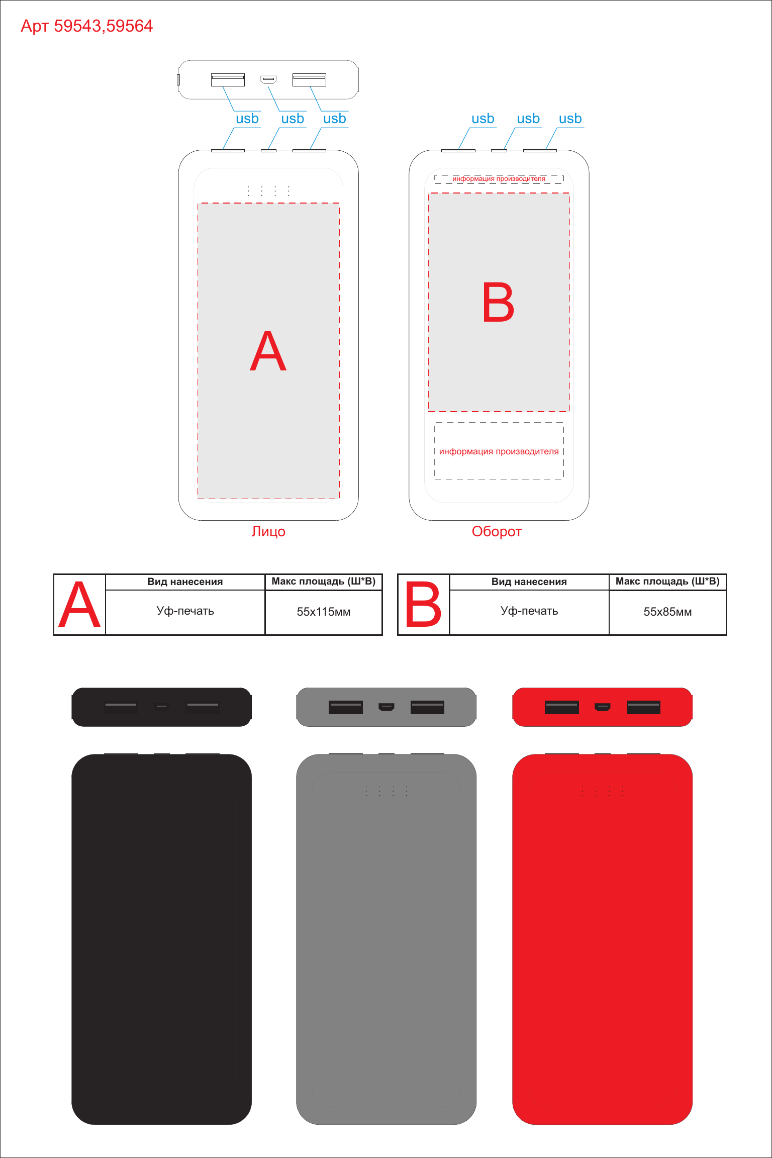 Макет зон брендирования Внешний аккумулятор «NEO PB100», soft touch, 10000 mAh