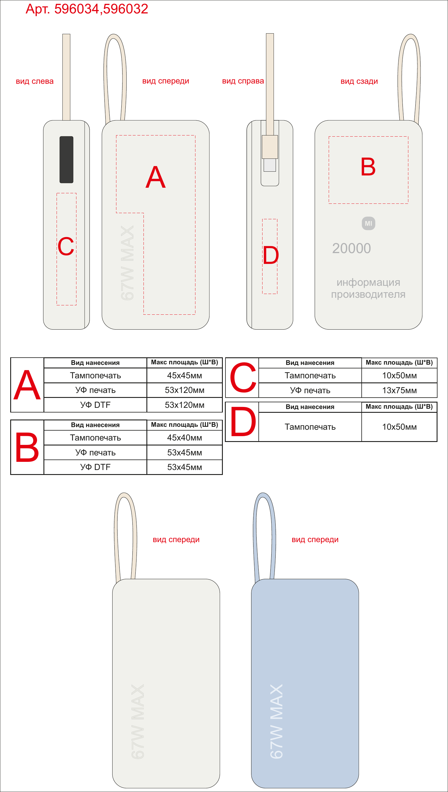 Макет зон брендирования Внешний аккумулятор со встроенным кабелем Xiaomi 67W Power Bank (Integrated Cable), 20000 мАч