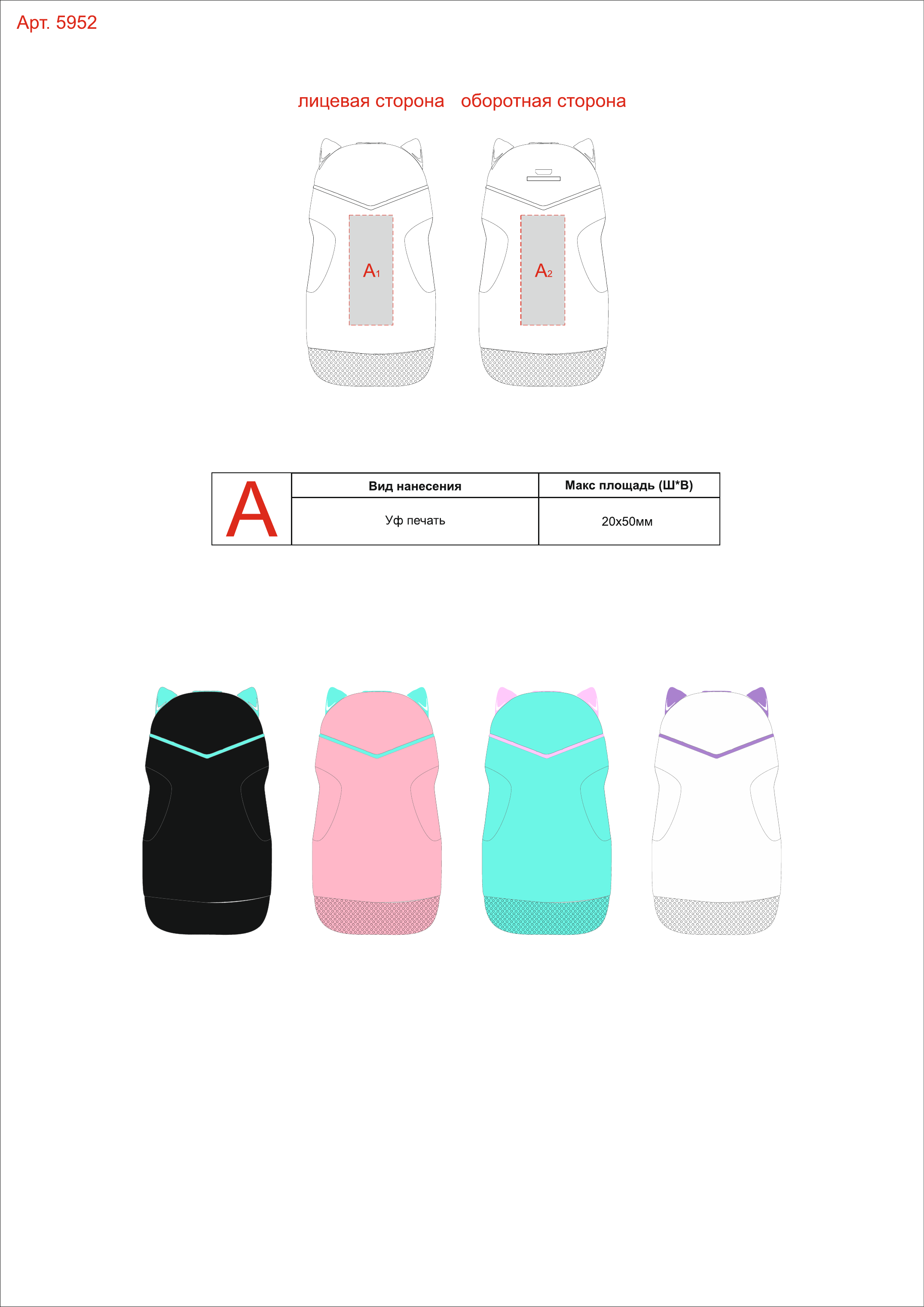 Макет зон брендирования Портативная колонка TWS «Mysound Kitty 2C»