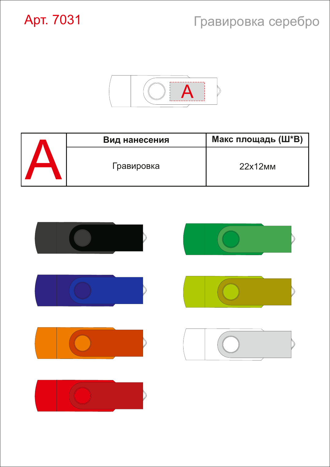 Макет зон брендирования USB 2.0- флешка на 16 Гб с поворотным механизмом и дополнительным разъемом Micro USB