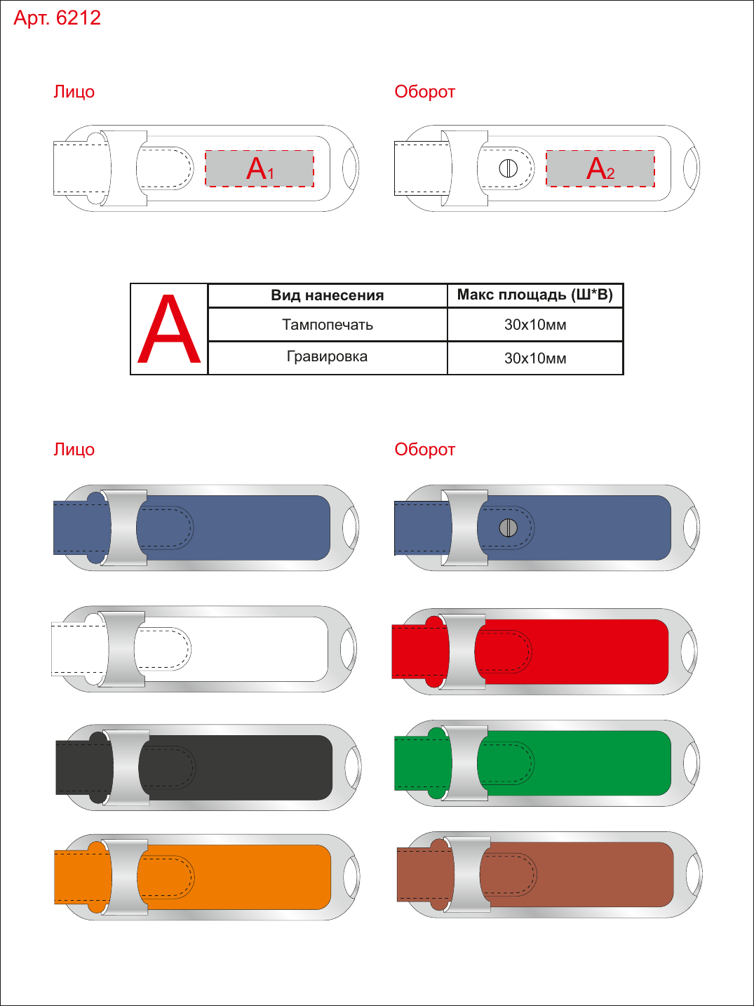 Макет зон брендирования USB 2.0- флешка на 64 Гб с массивным классическим корпусом